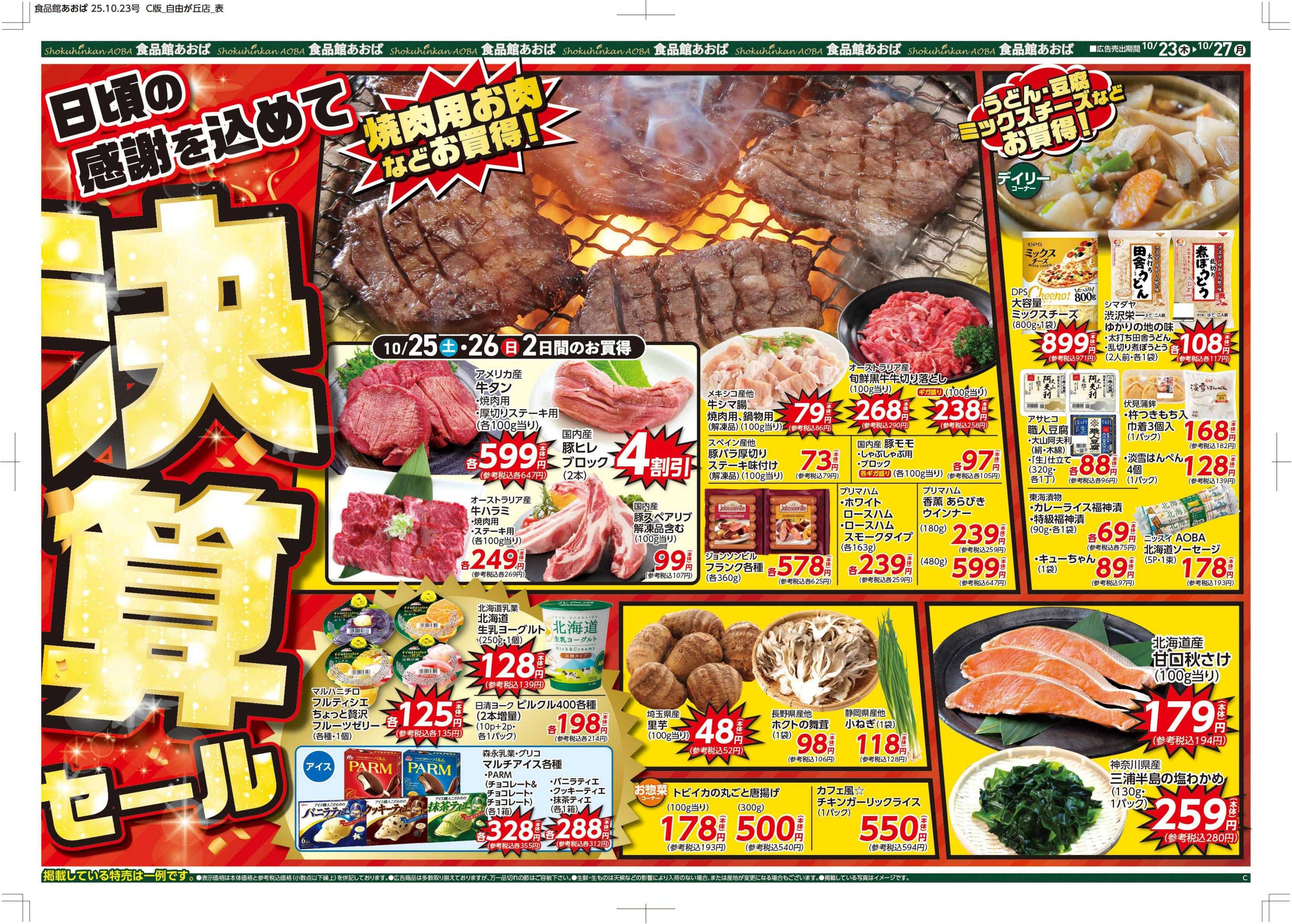 食品館あおば 