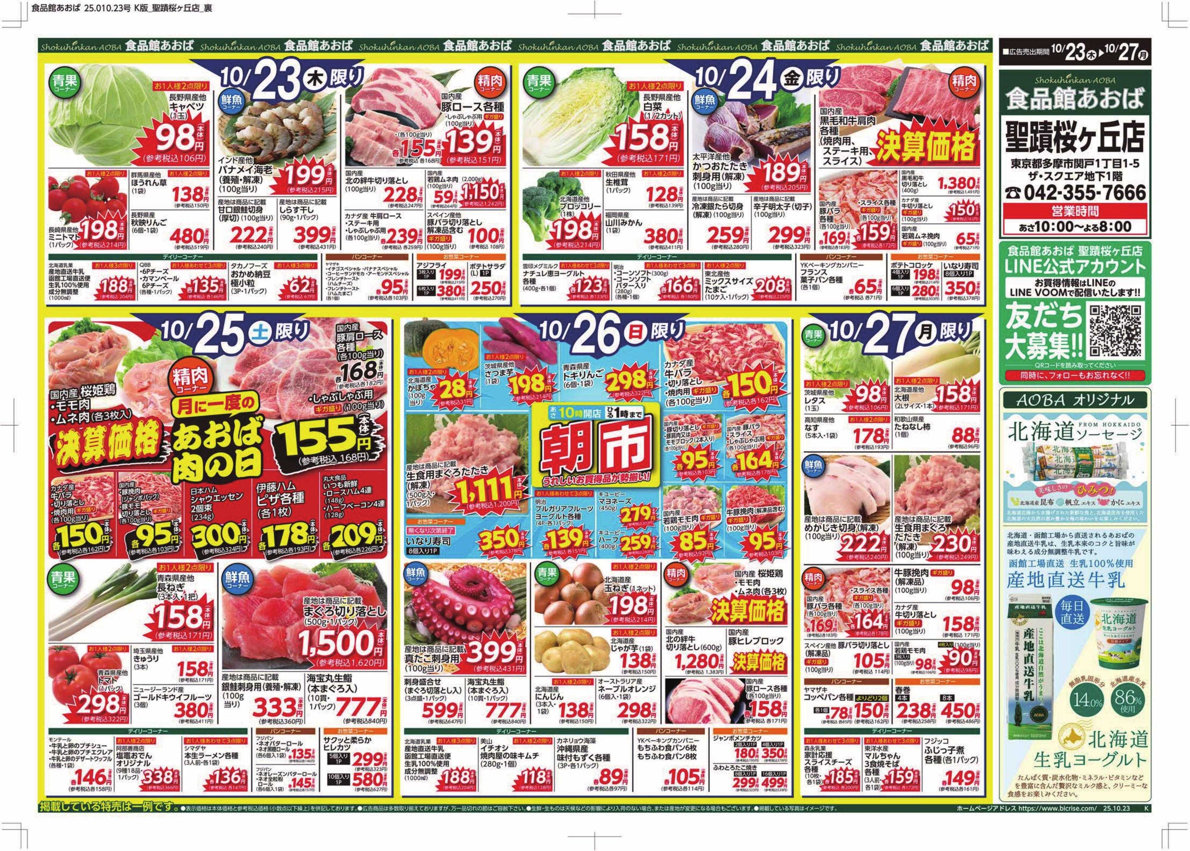 食品館あおば 