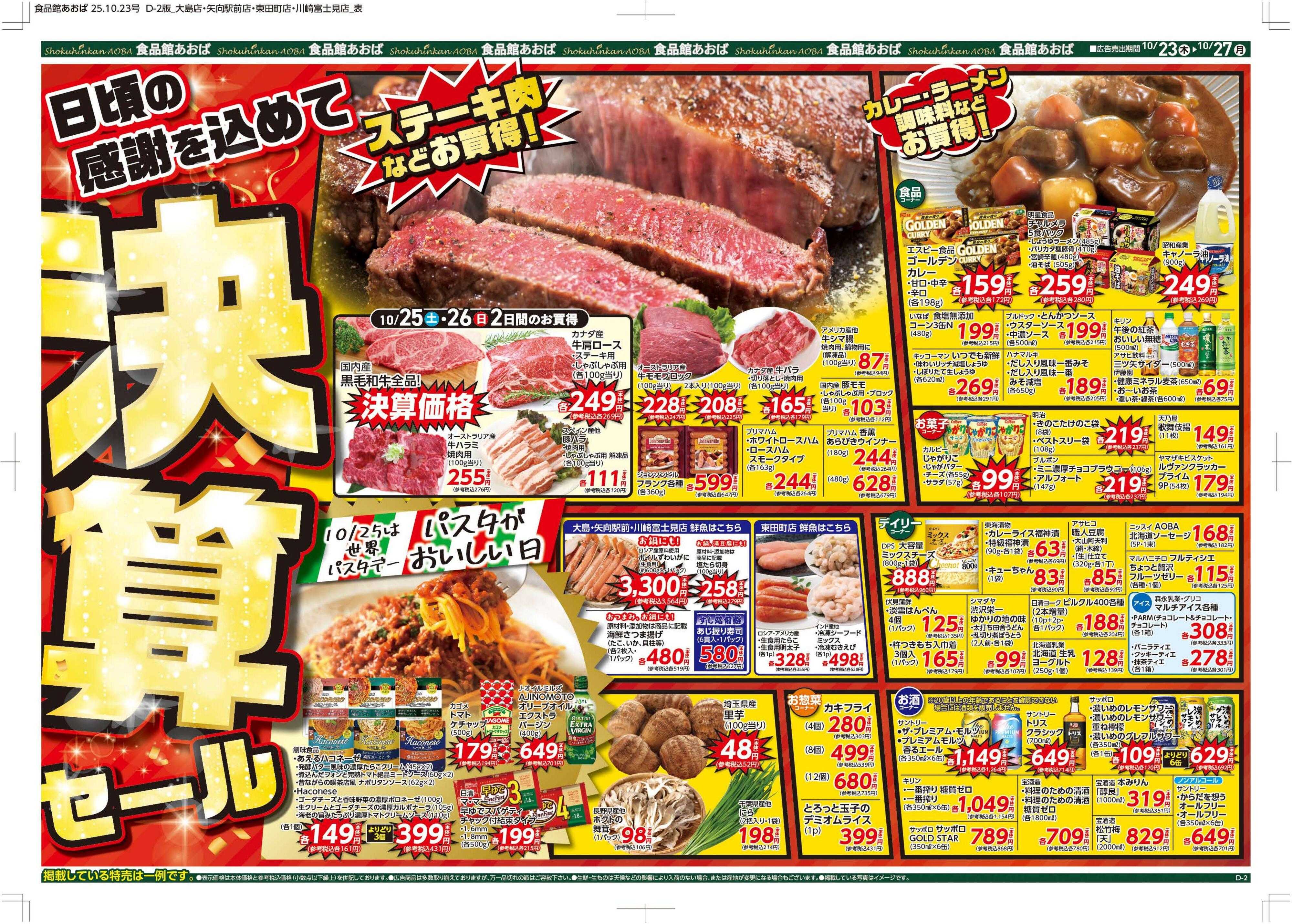 食品館あおば 