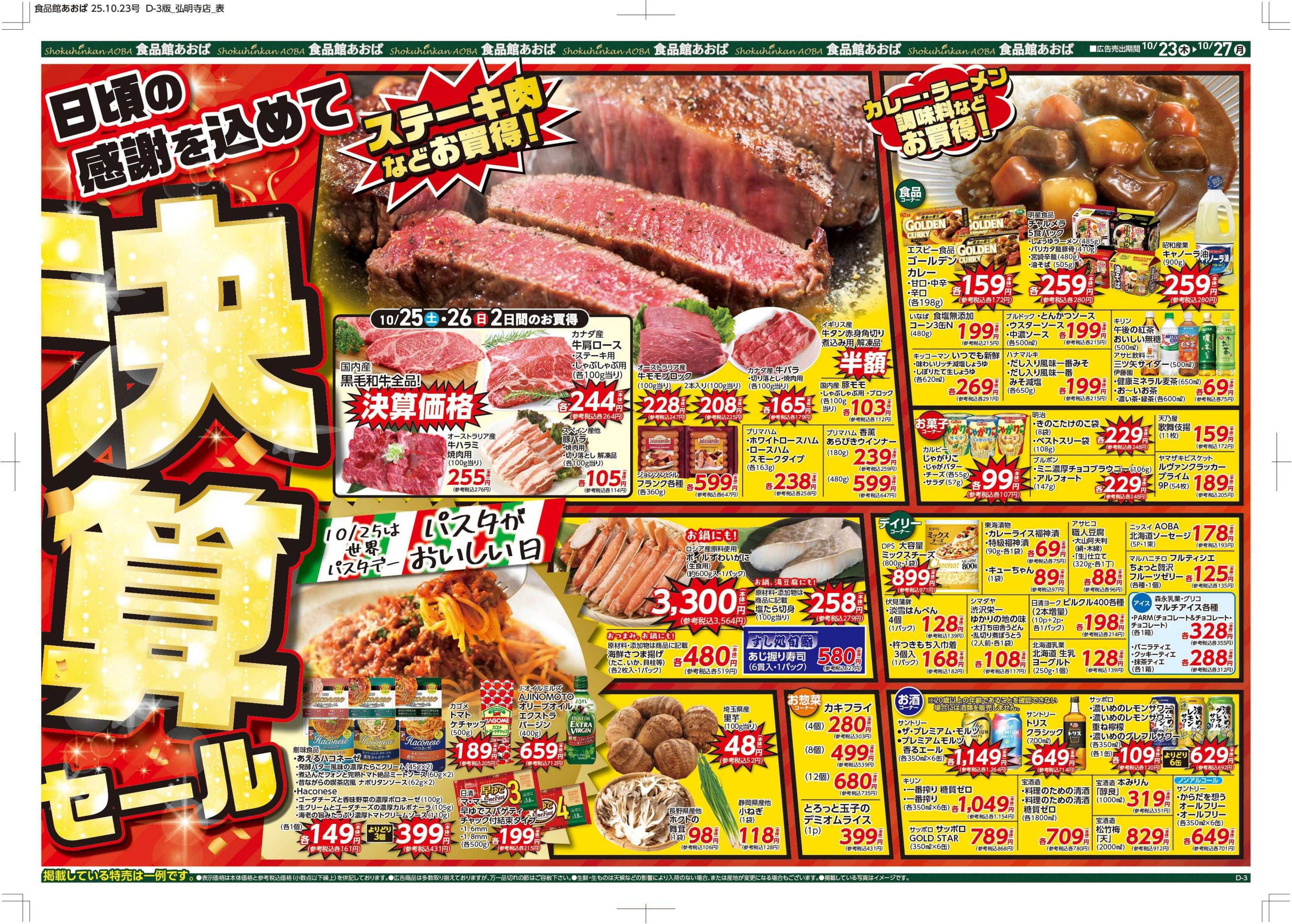 食品館あおば 