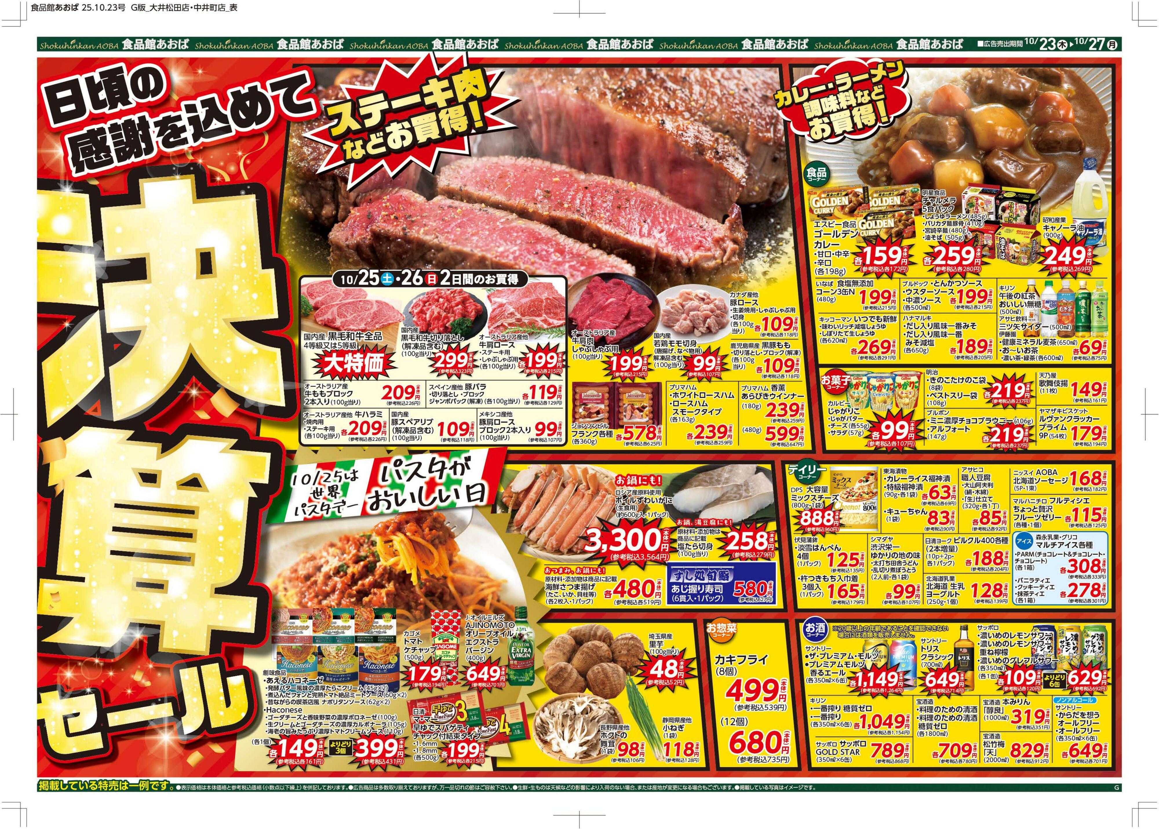 食品館あおば 