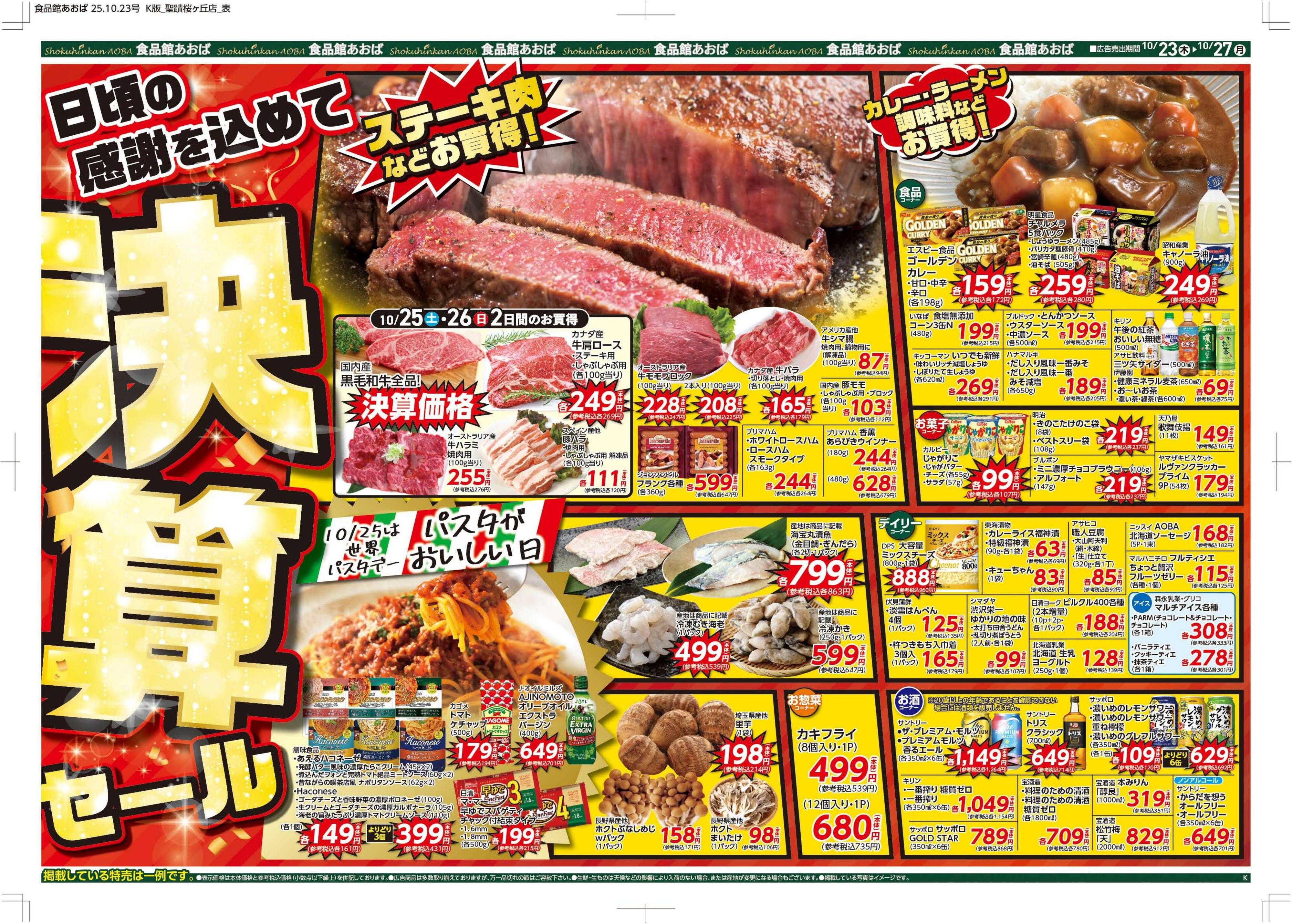 食品館あおば 