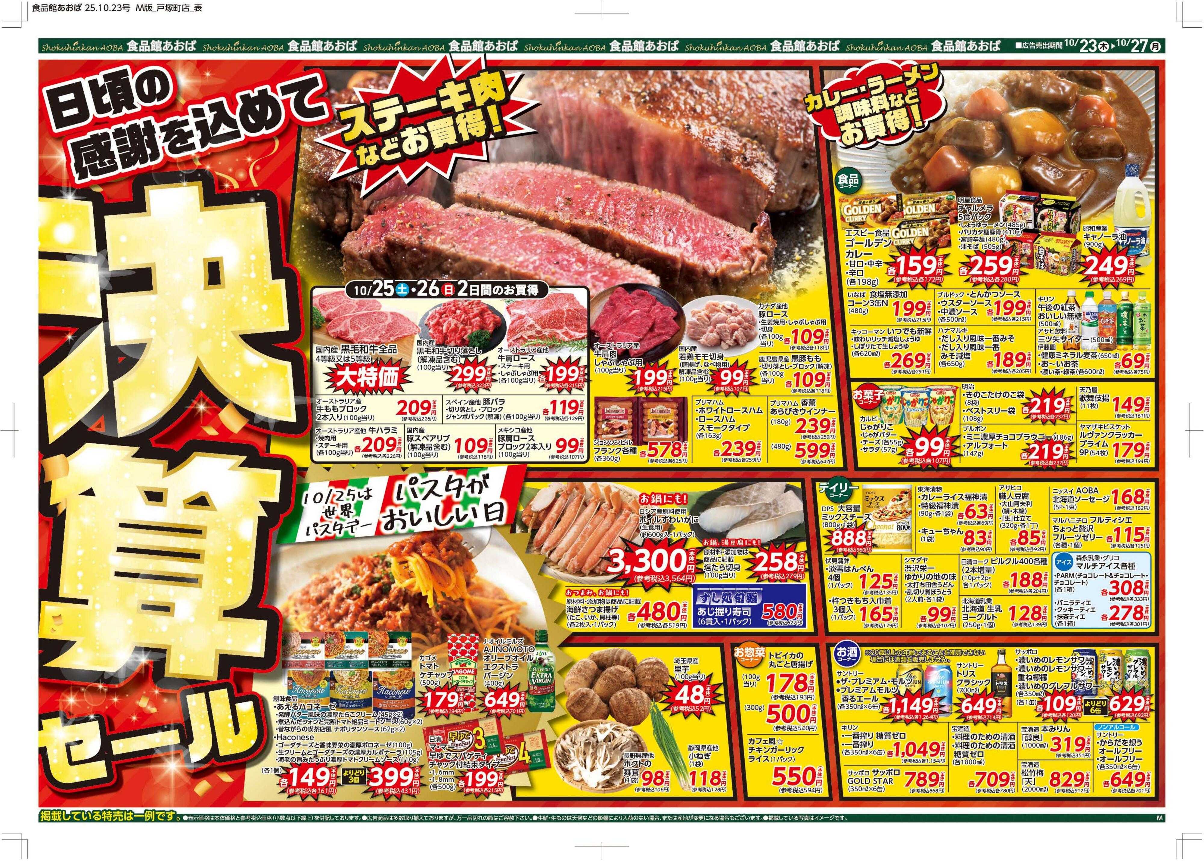 食品館あおば 