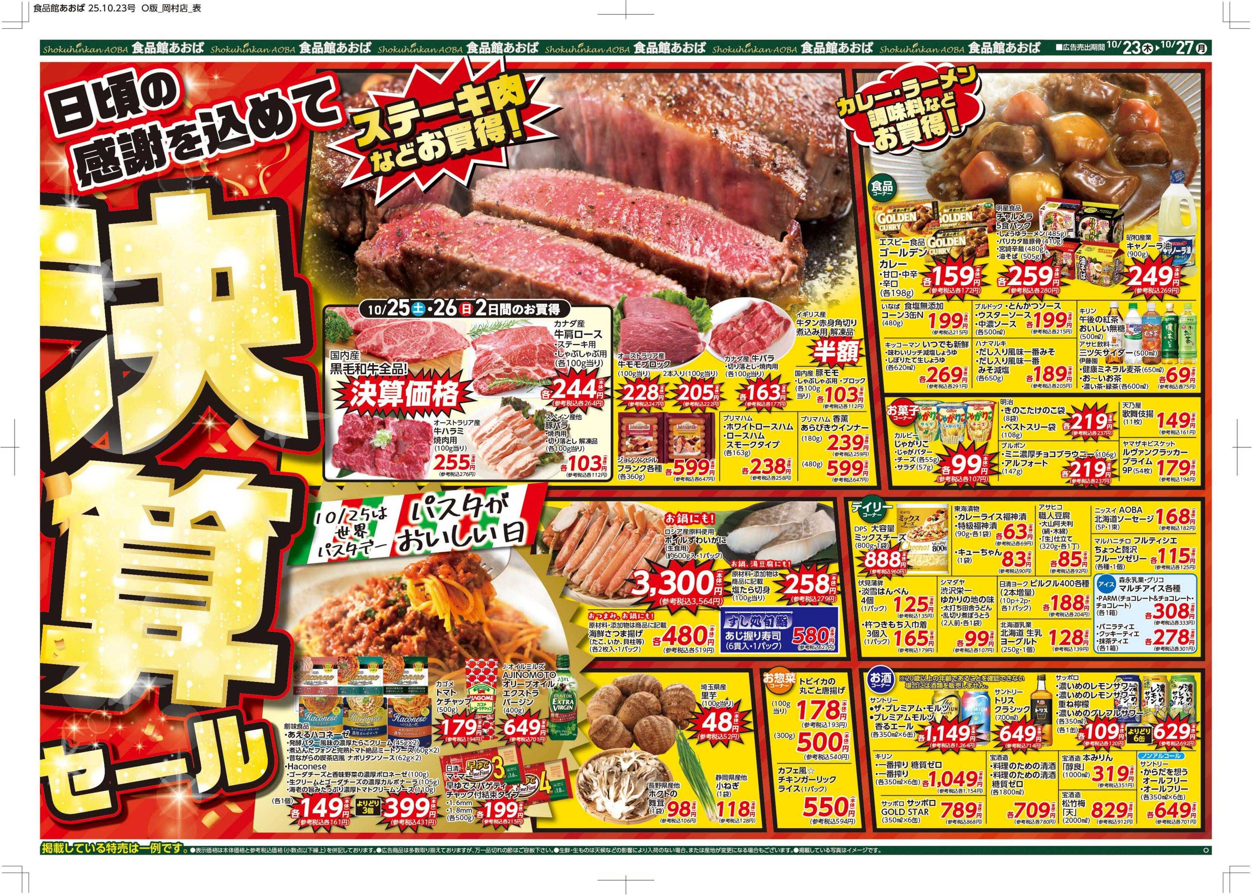 食品館あおば 