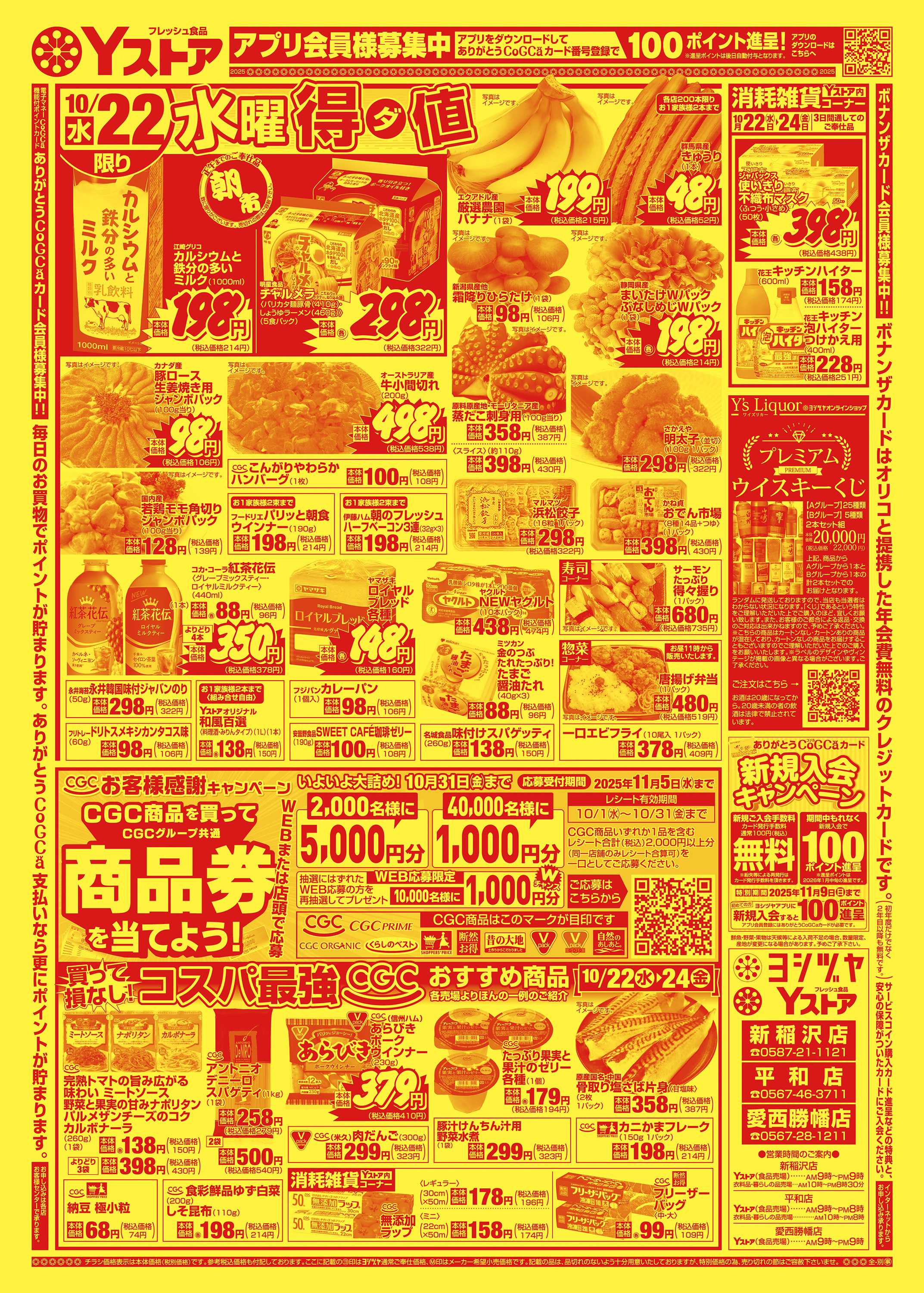 ヨシヅヤ 20251022-20251024