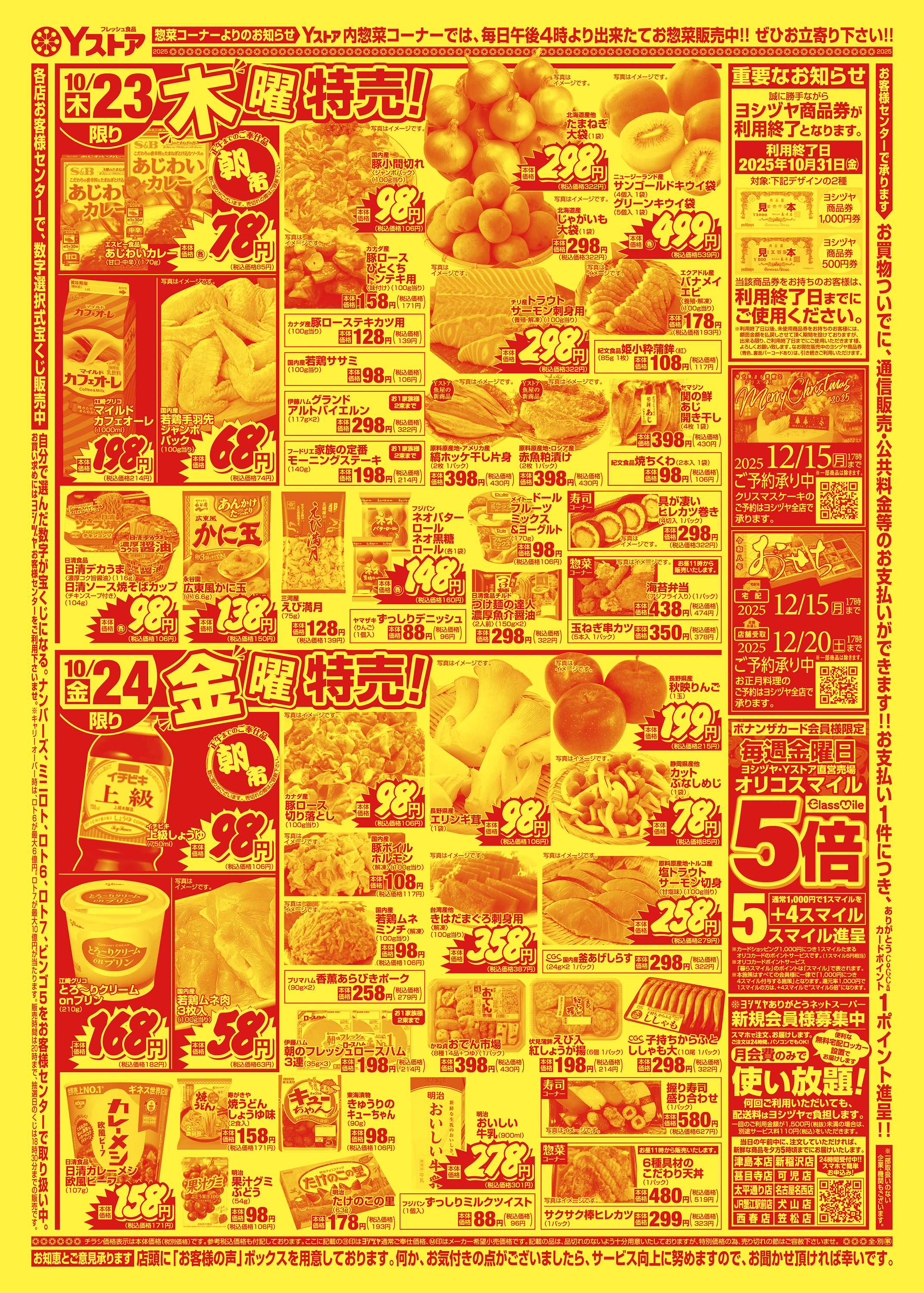 ヨシヅヤ 20251022-20251024