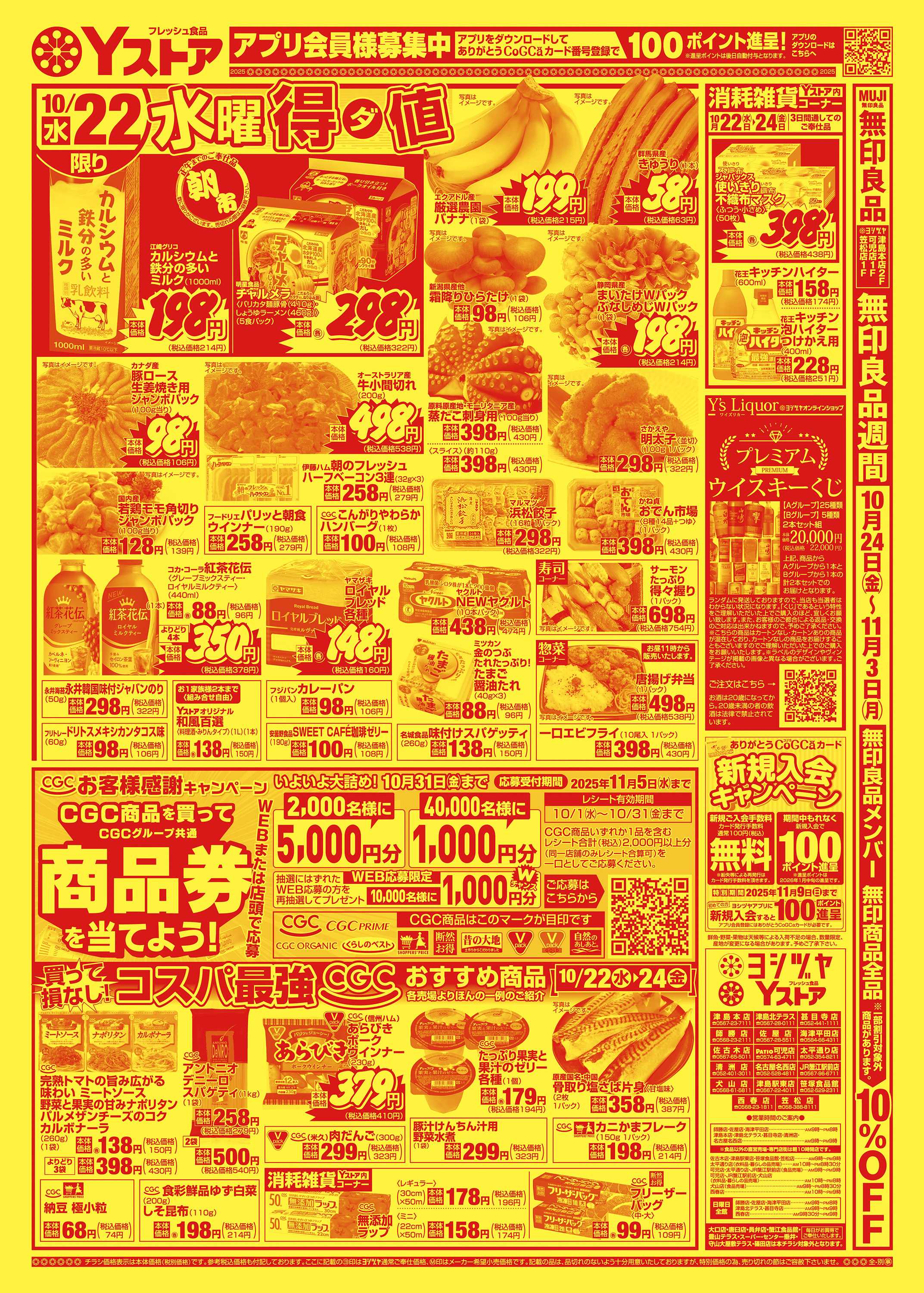 ヨシヅヤ 20251022-20251024