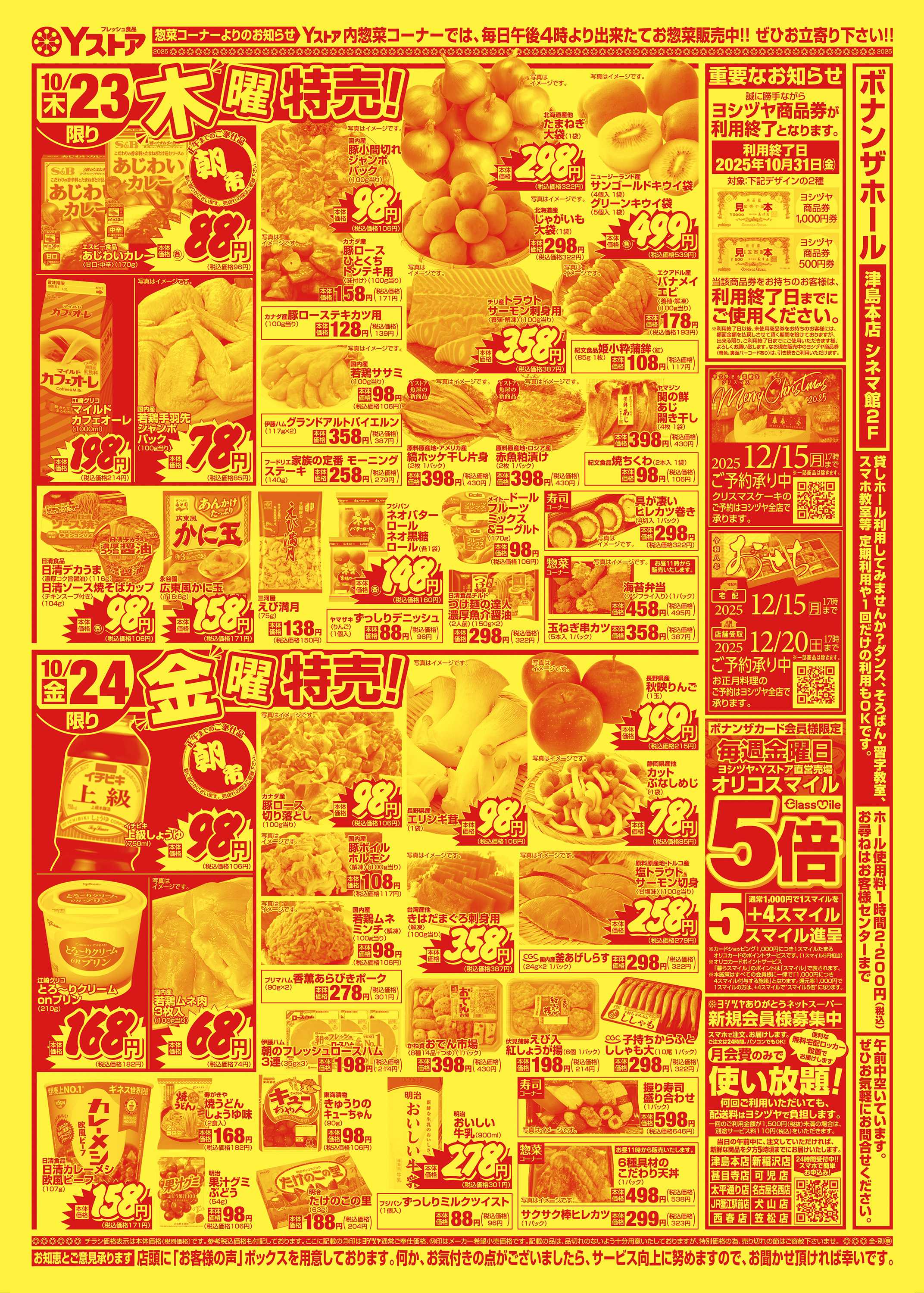 ヨシヅヤ 20251022-20251024