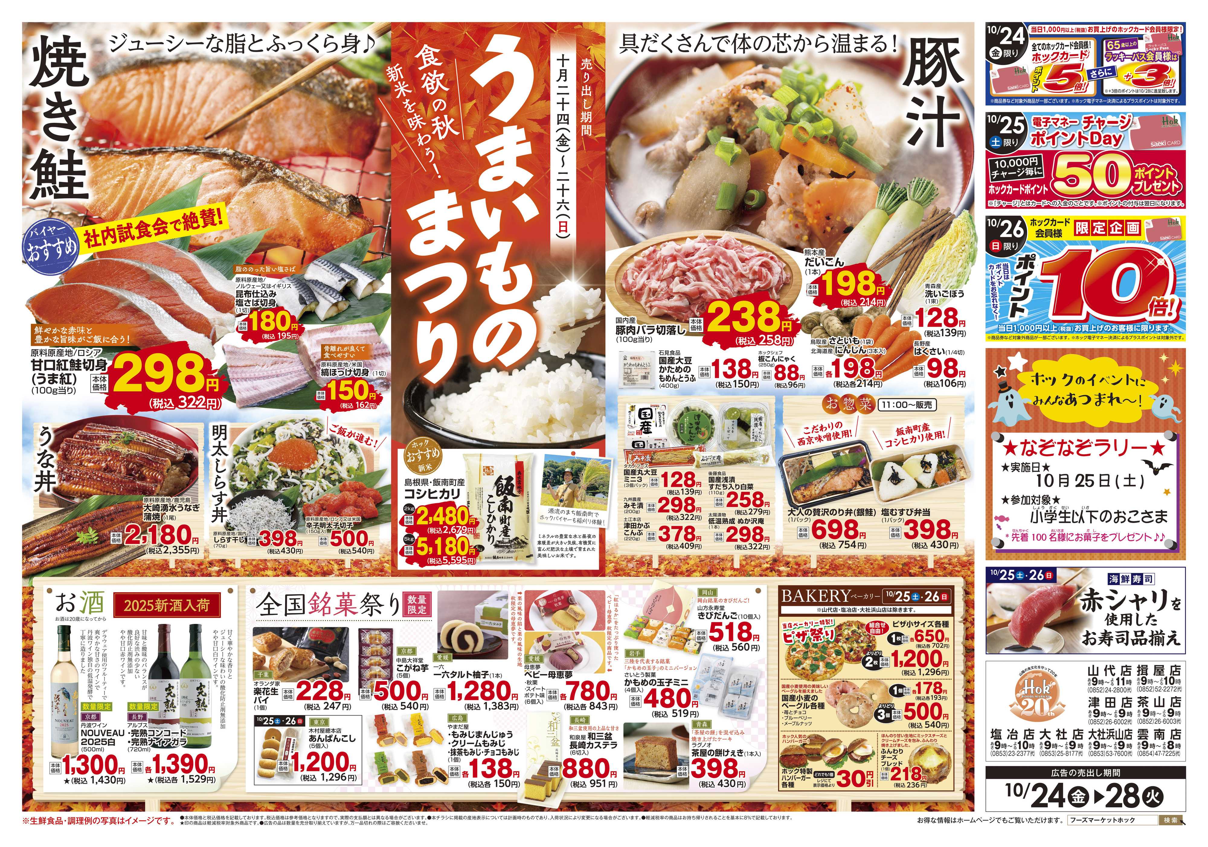 フーズマーケットホック 