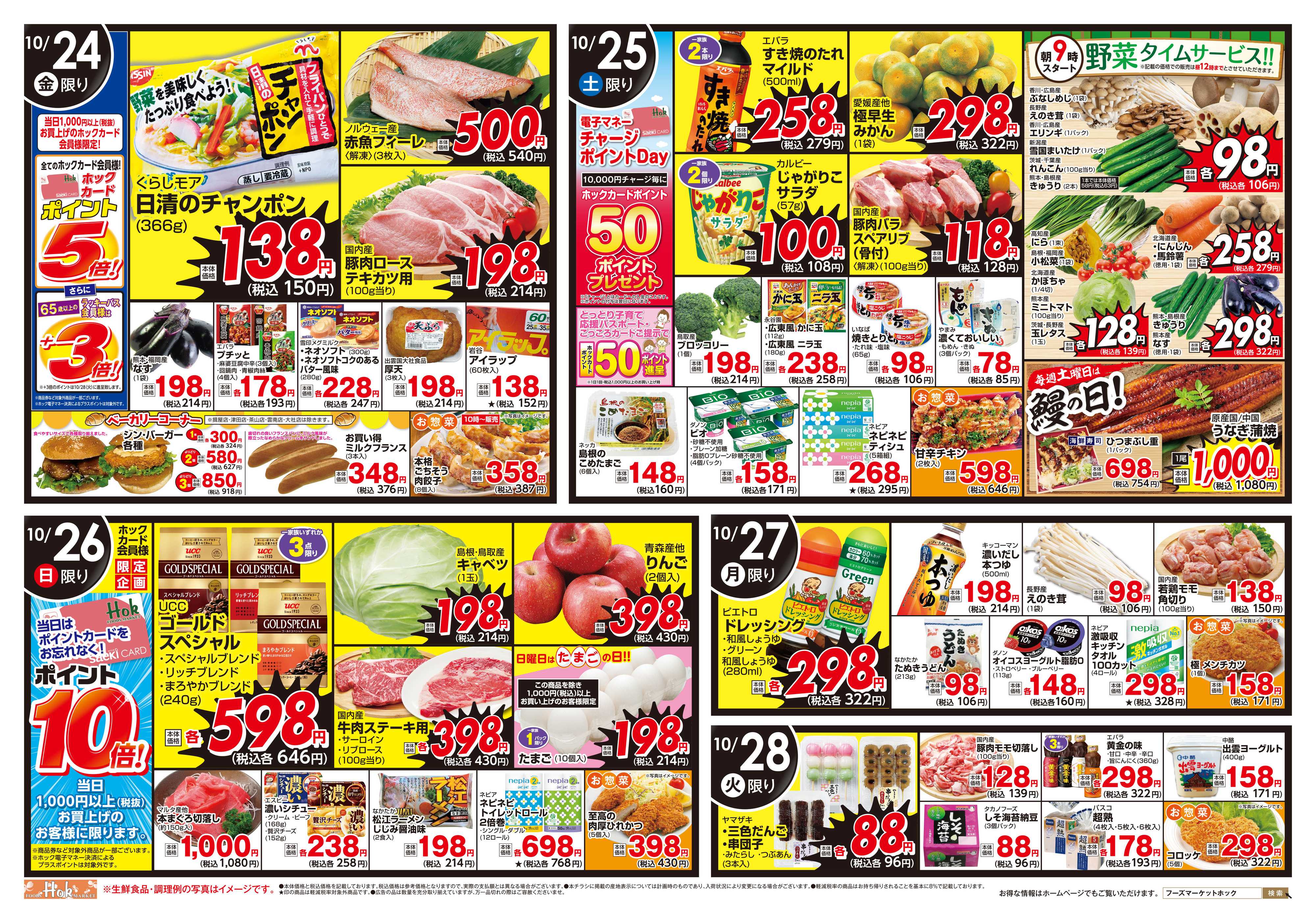 フーズマーケットホック 