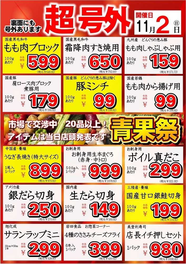 オオゼキ 超号外！！