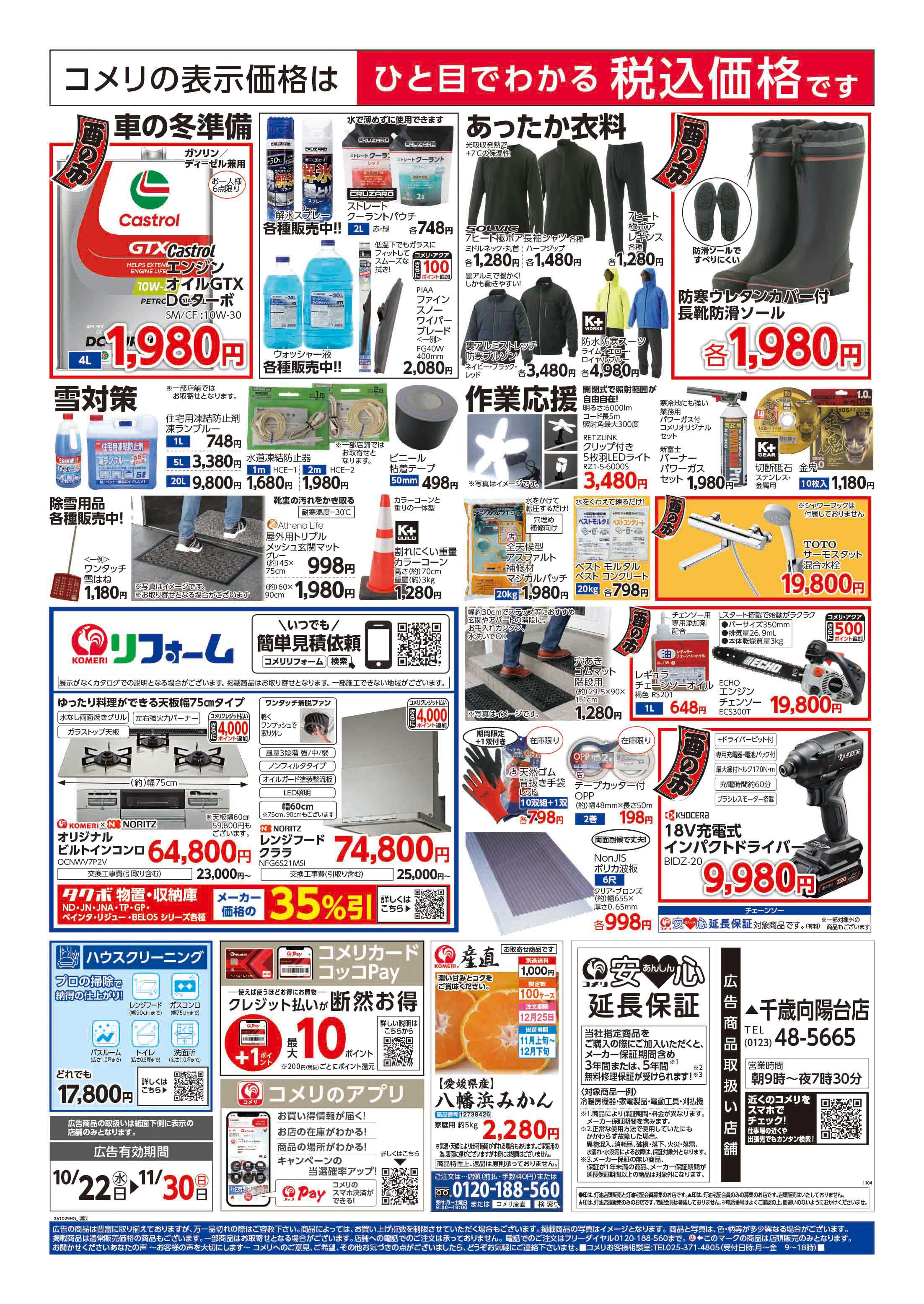 コメリハード＆グリーン コメリ　ハード＆グリーン　酉の市