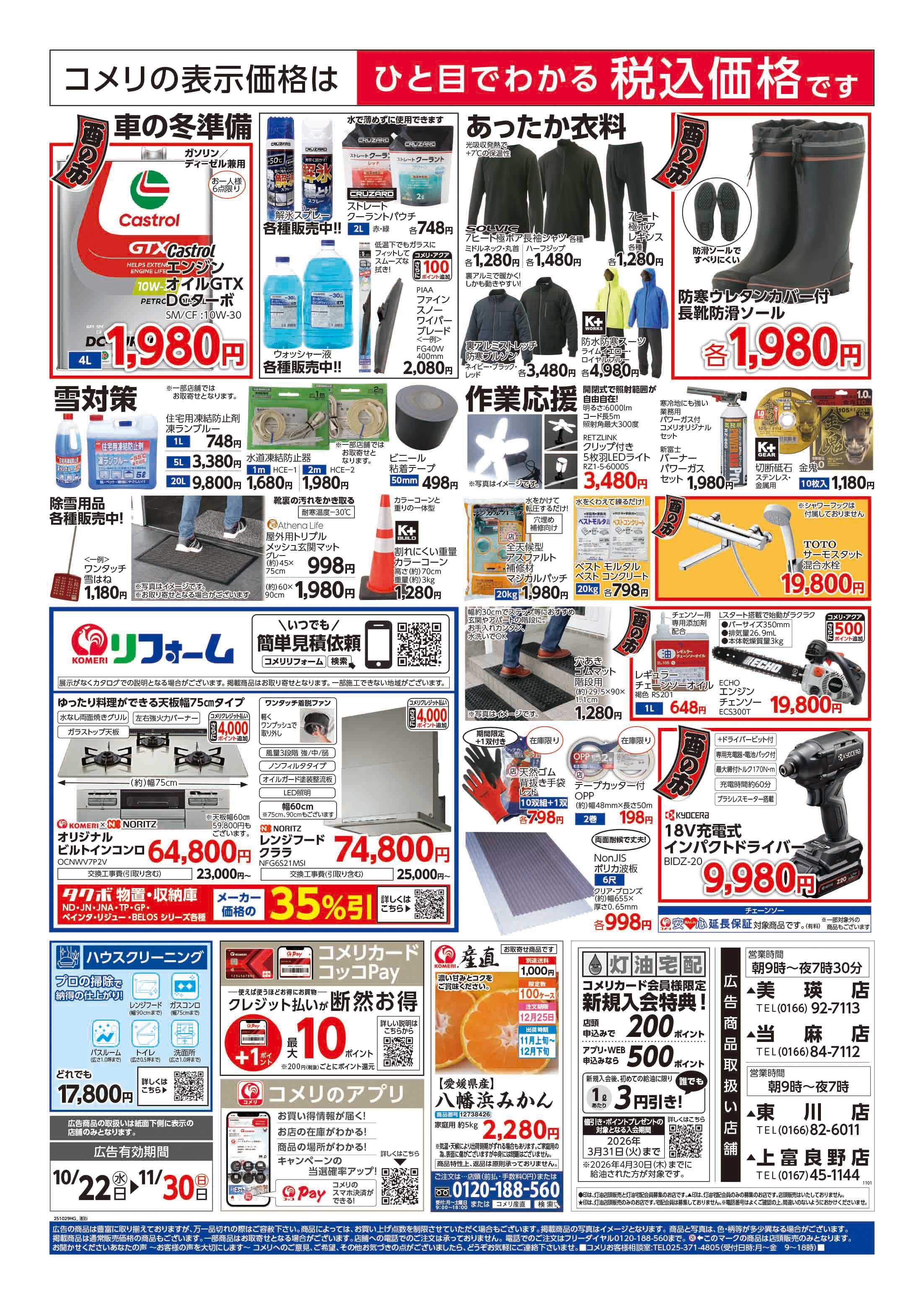 コメリハード＆グリーン コメリ　ハード＆グリーン　酉の市
