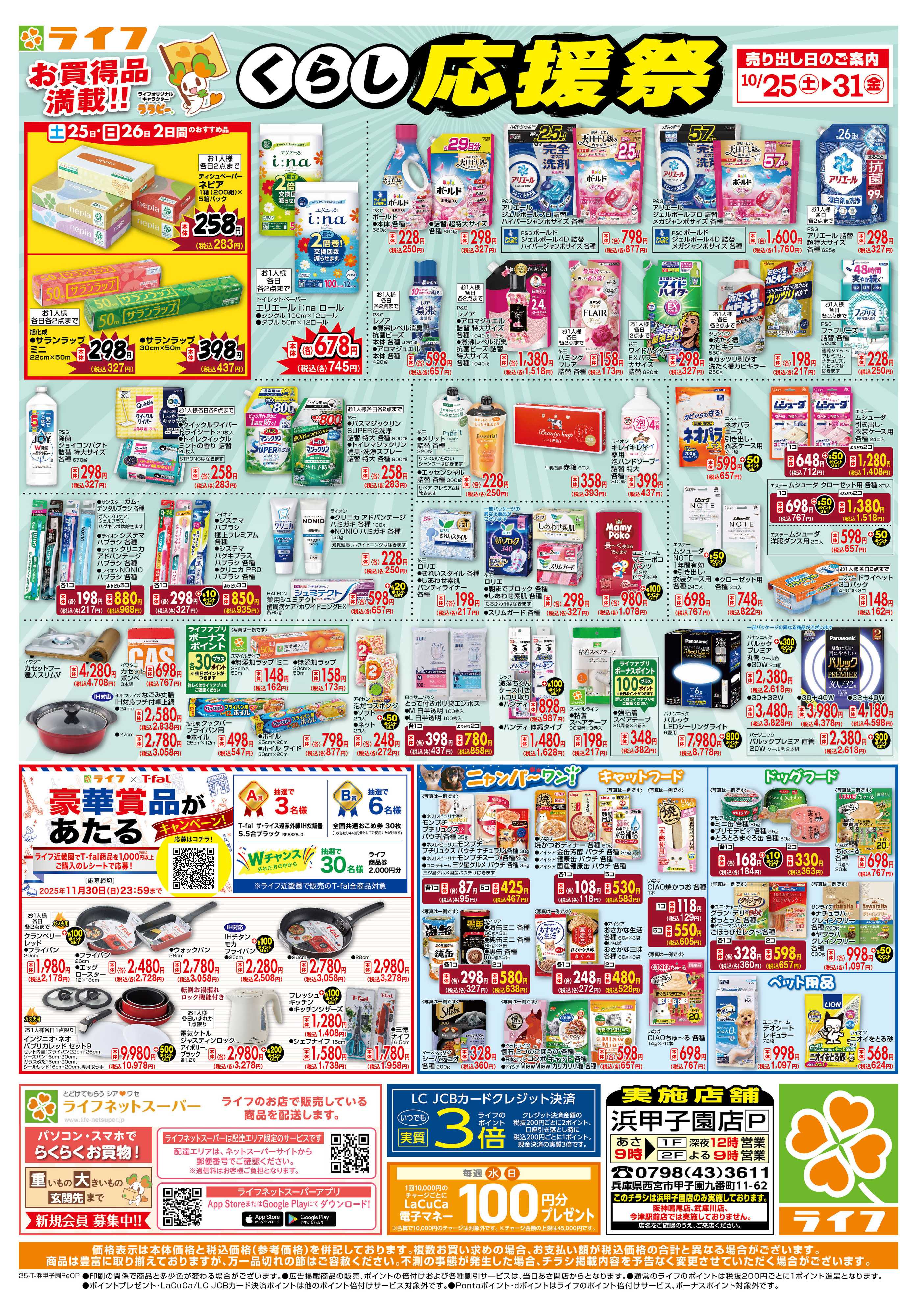 ライフ 浜甲子園店衣料品売り場が新しくなりました