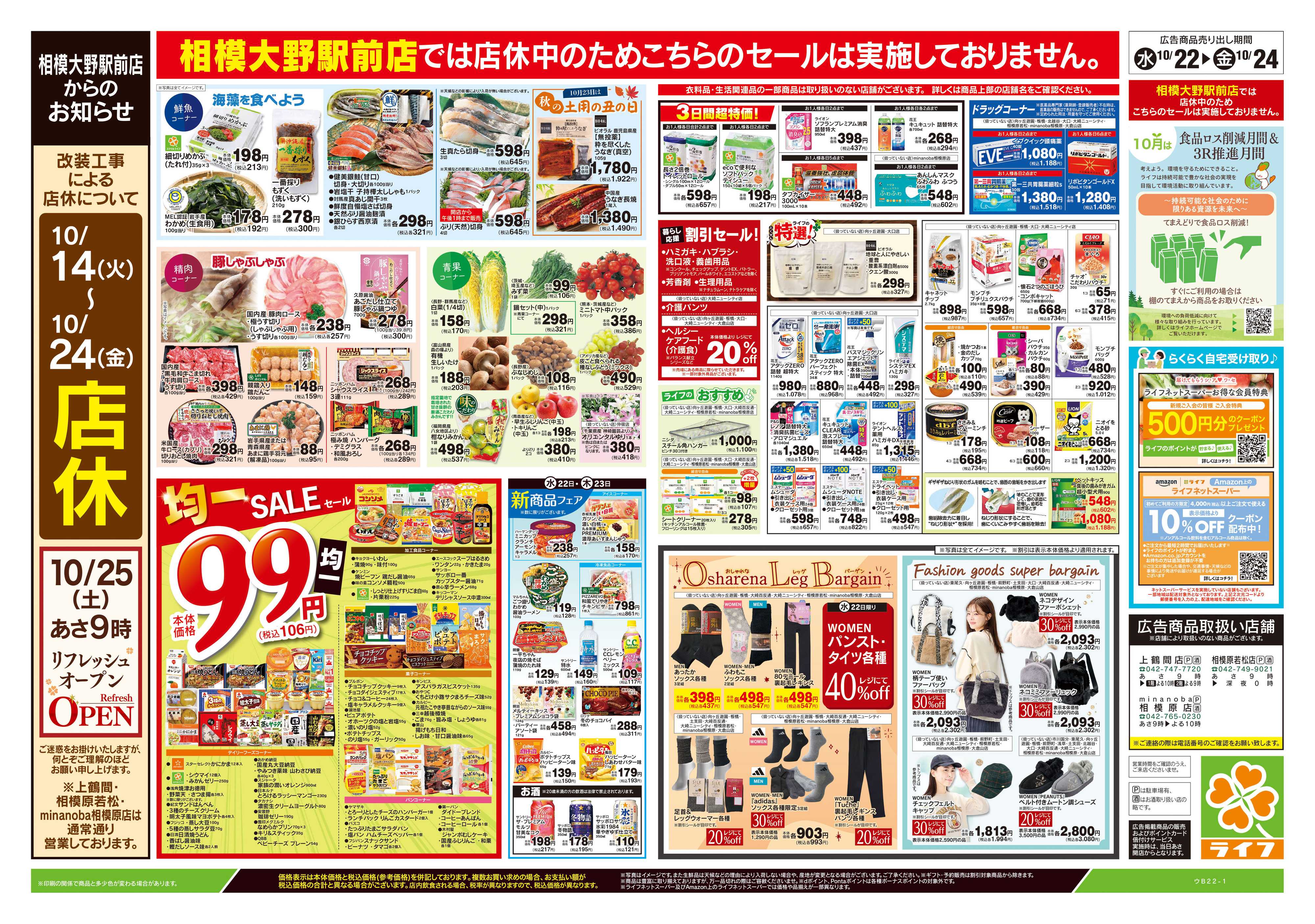 ライフ 10/22号　とことん！芋LIFE