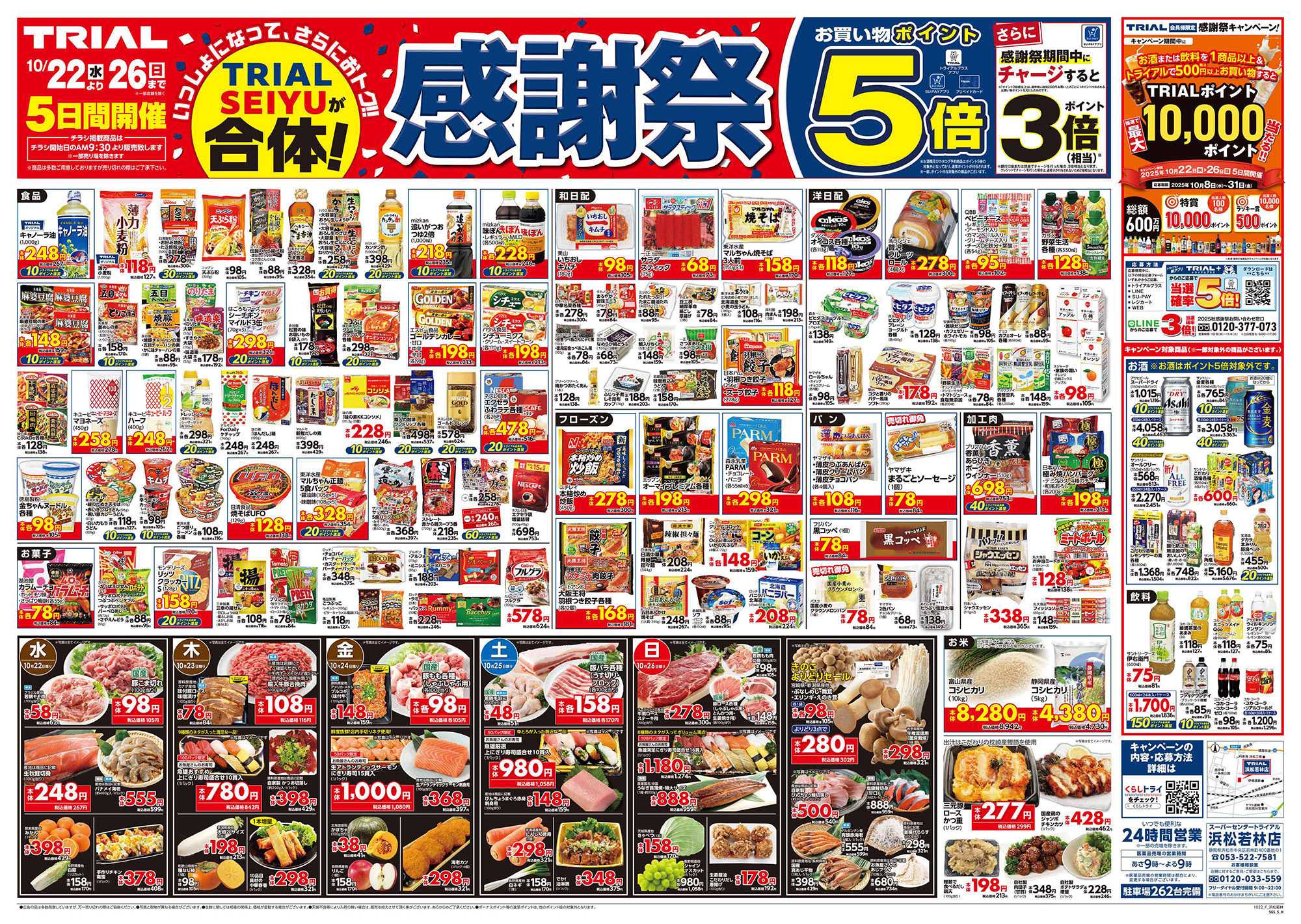 スーパーセンタートライアル 