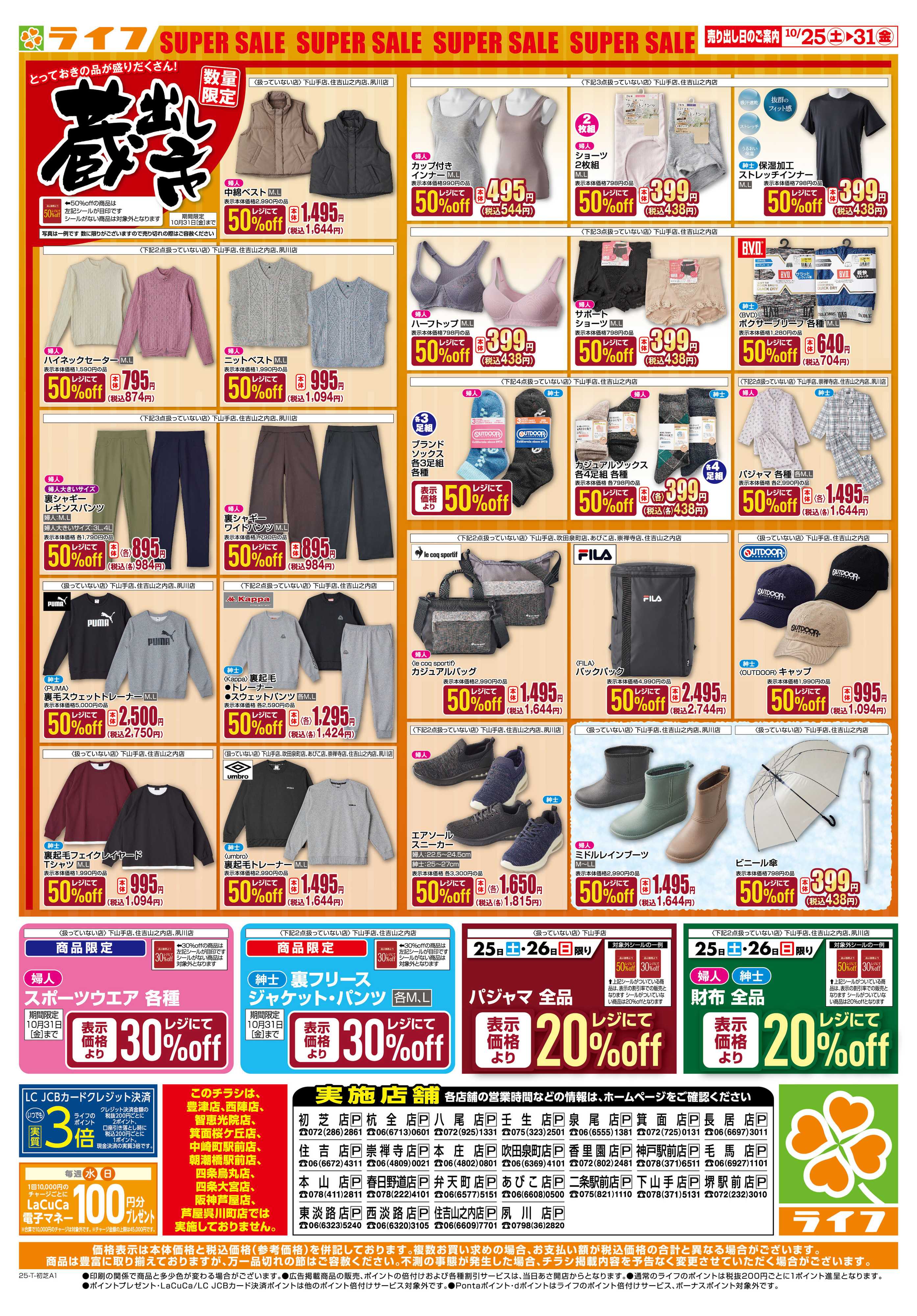 ライフ お買い得価格でくらしを応援！