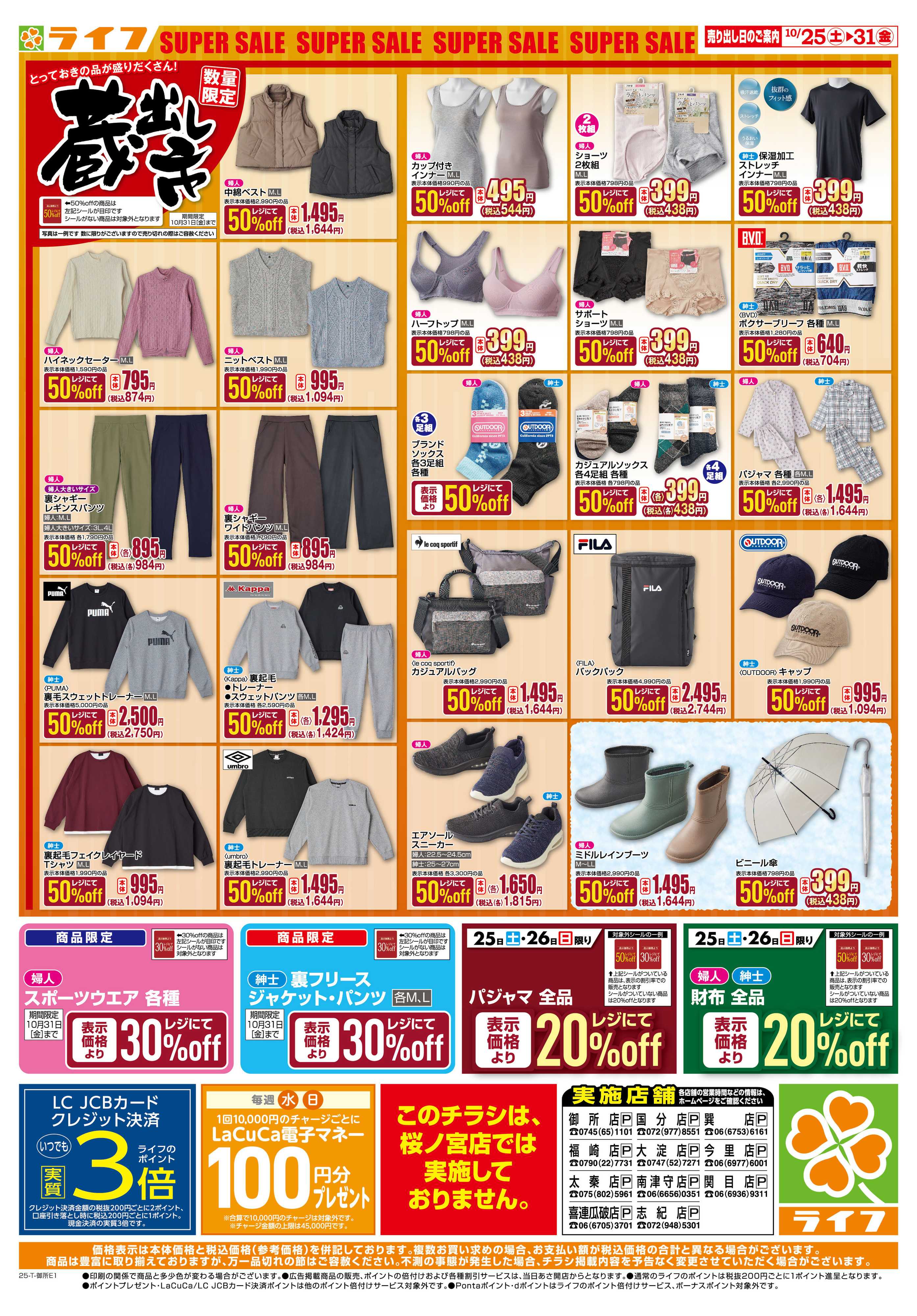 ライフ お買い得価格でくらしを応援！