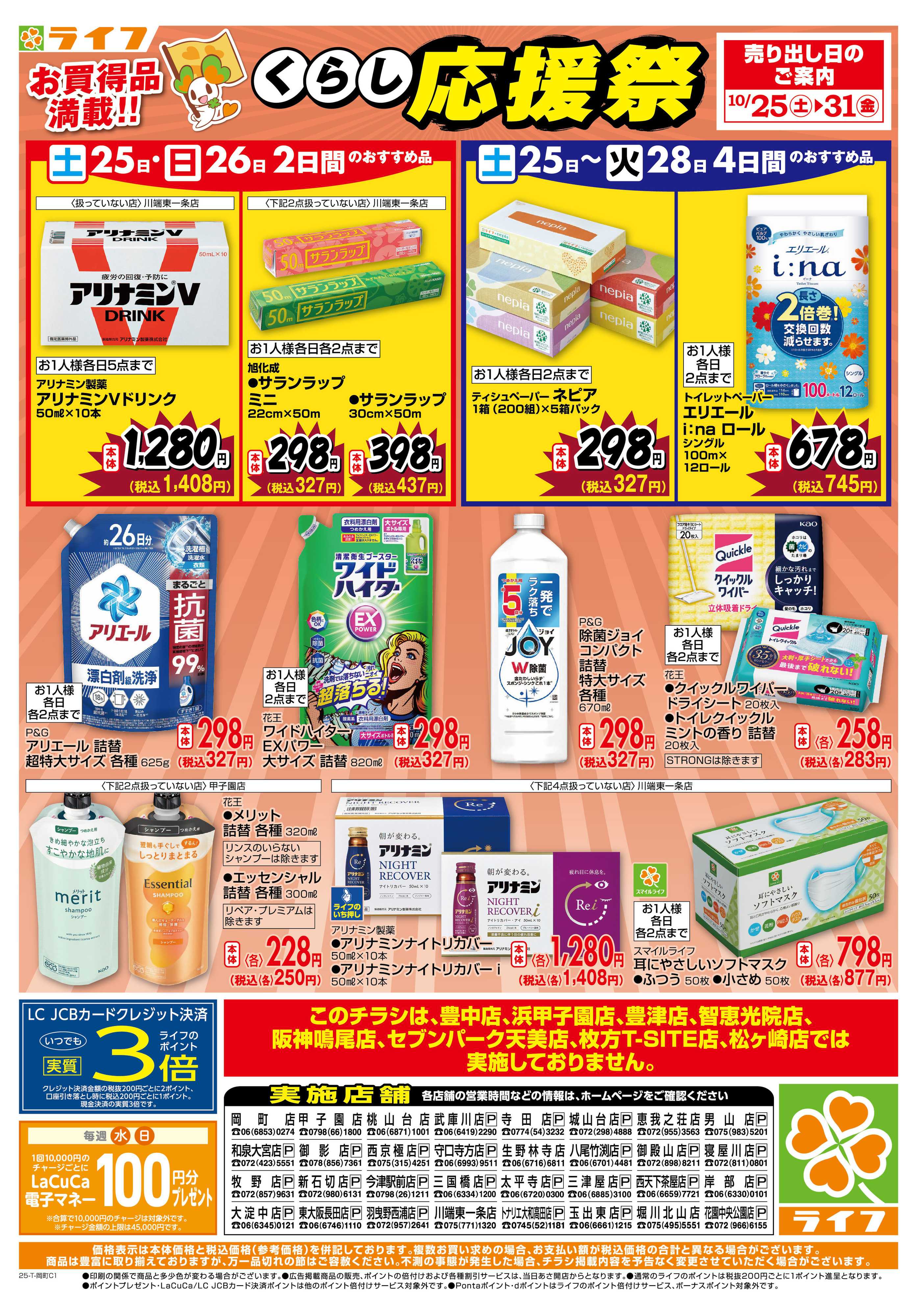 ライフ お買い得価格でくらしを応援！