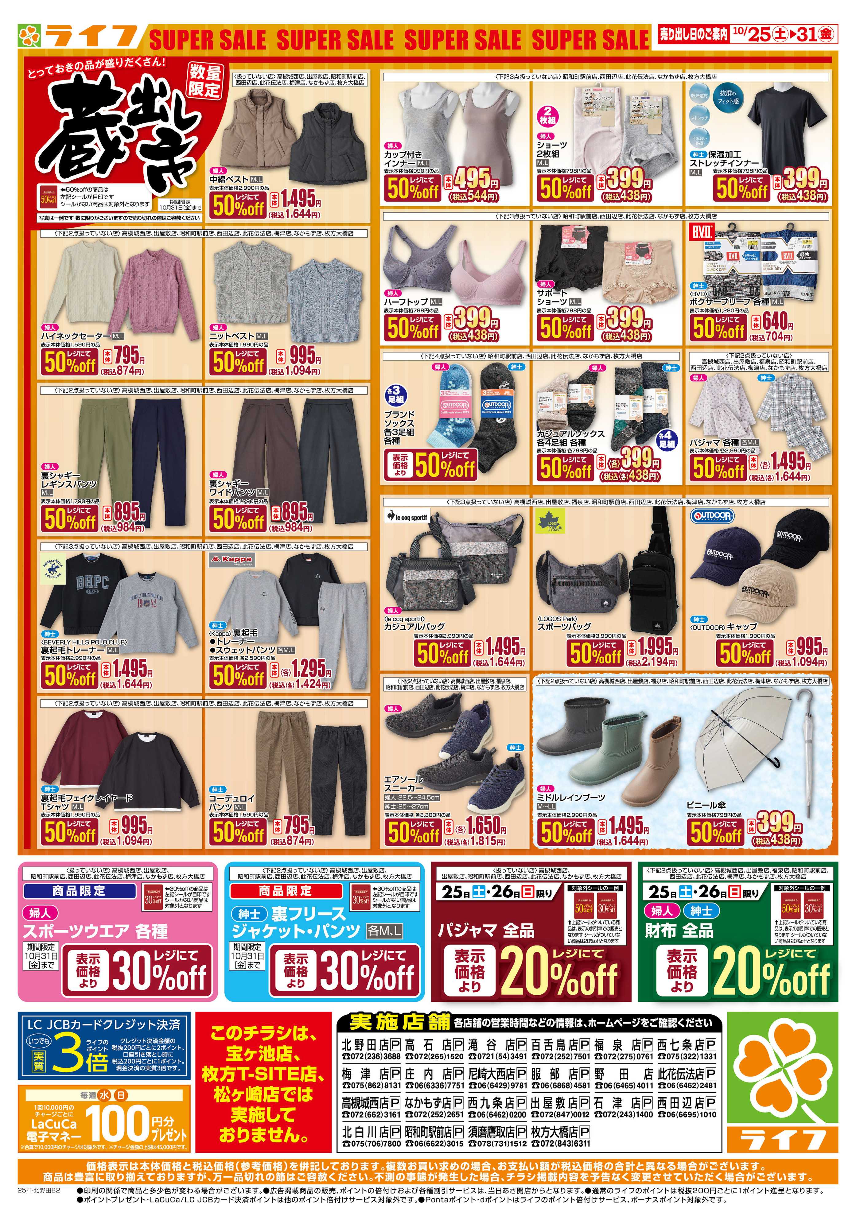 ライフ お買い得価格でくらしを応援！