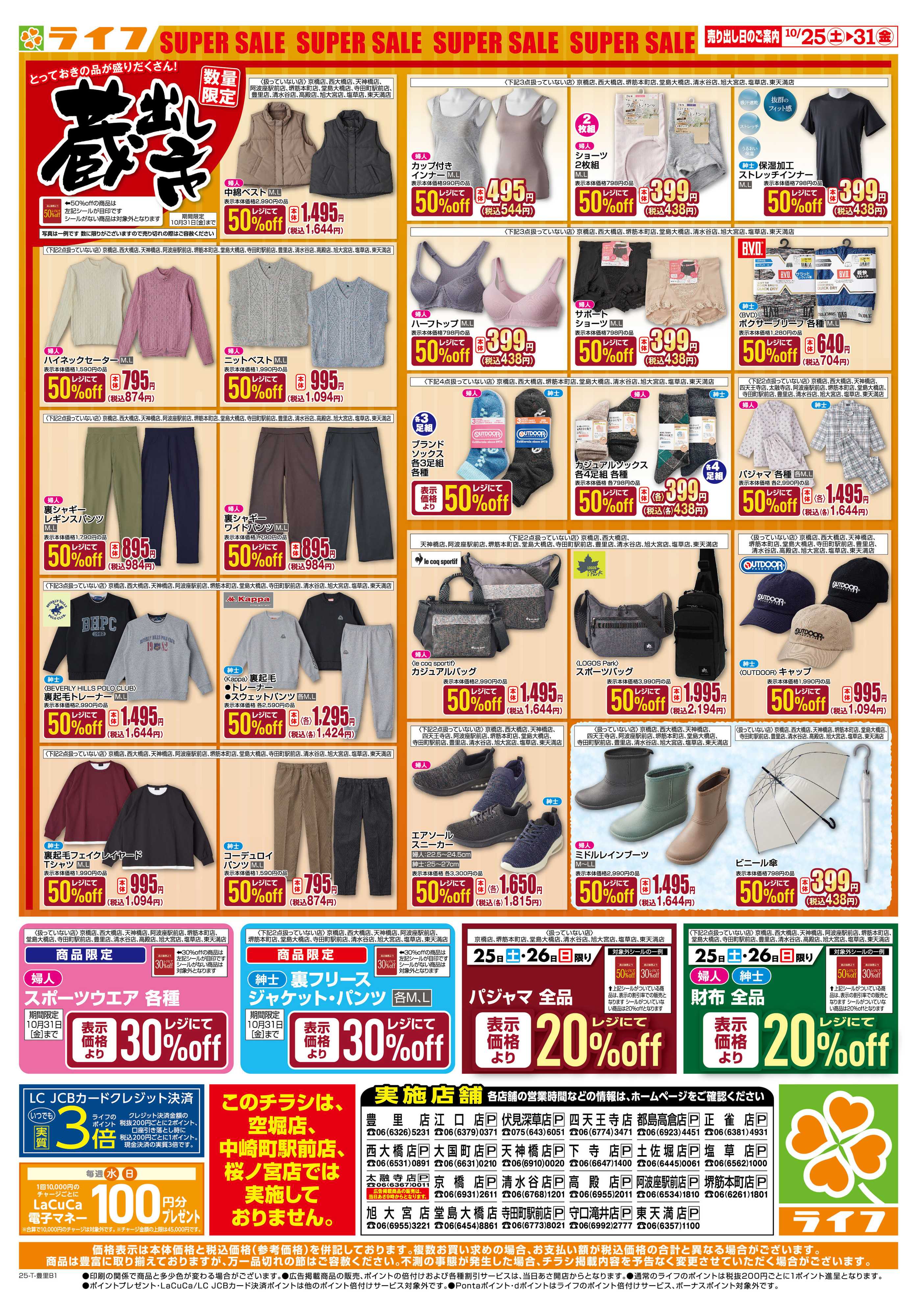ライフ お買い得価格でくらしを応援！