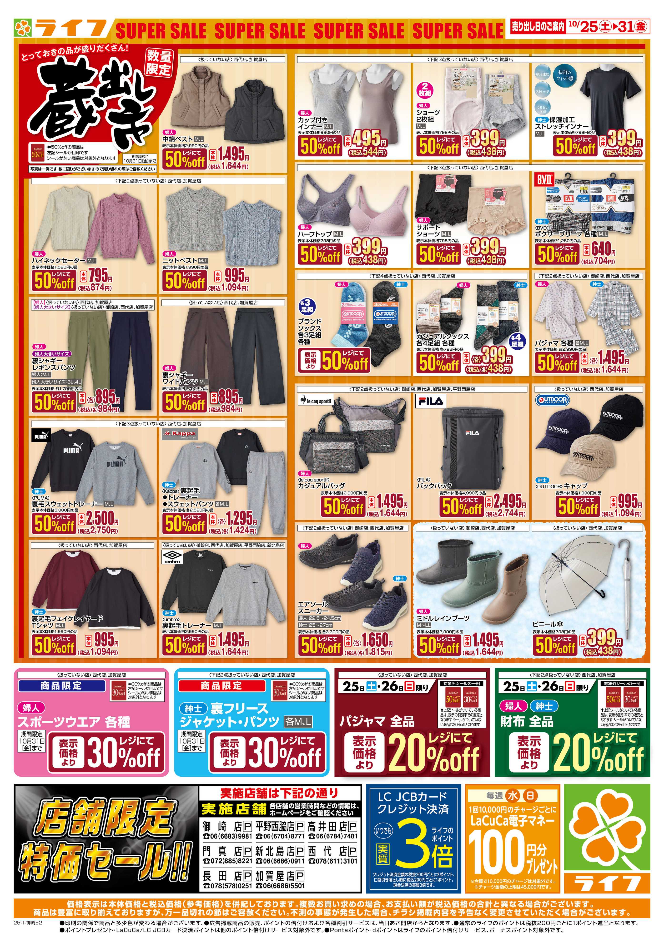 ライフ お買い得価格でくらしを応援！