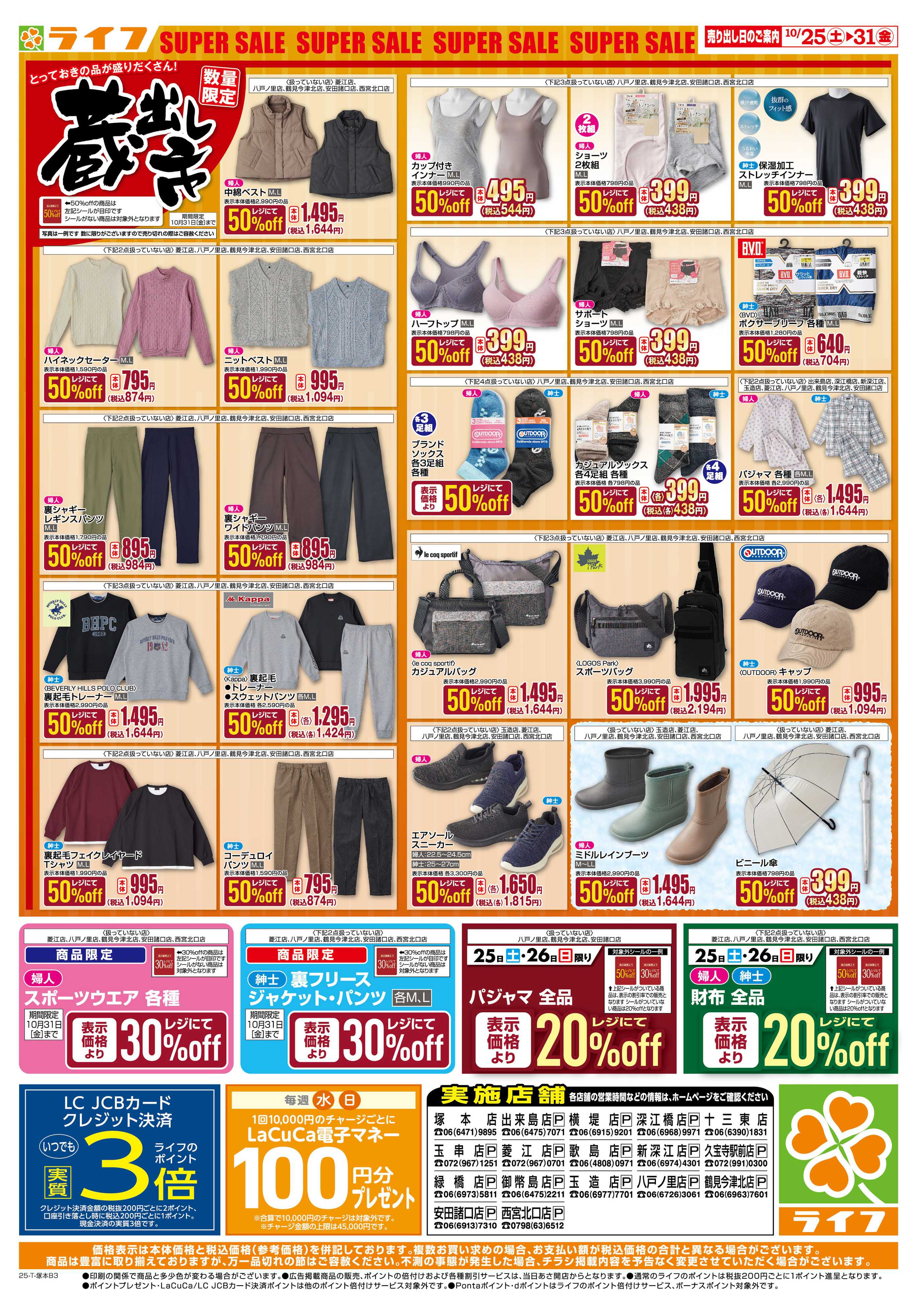 ライフ お買い得価格でくらしを応援！