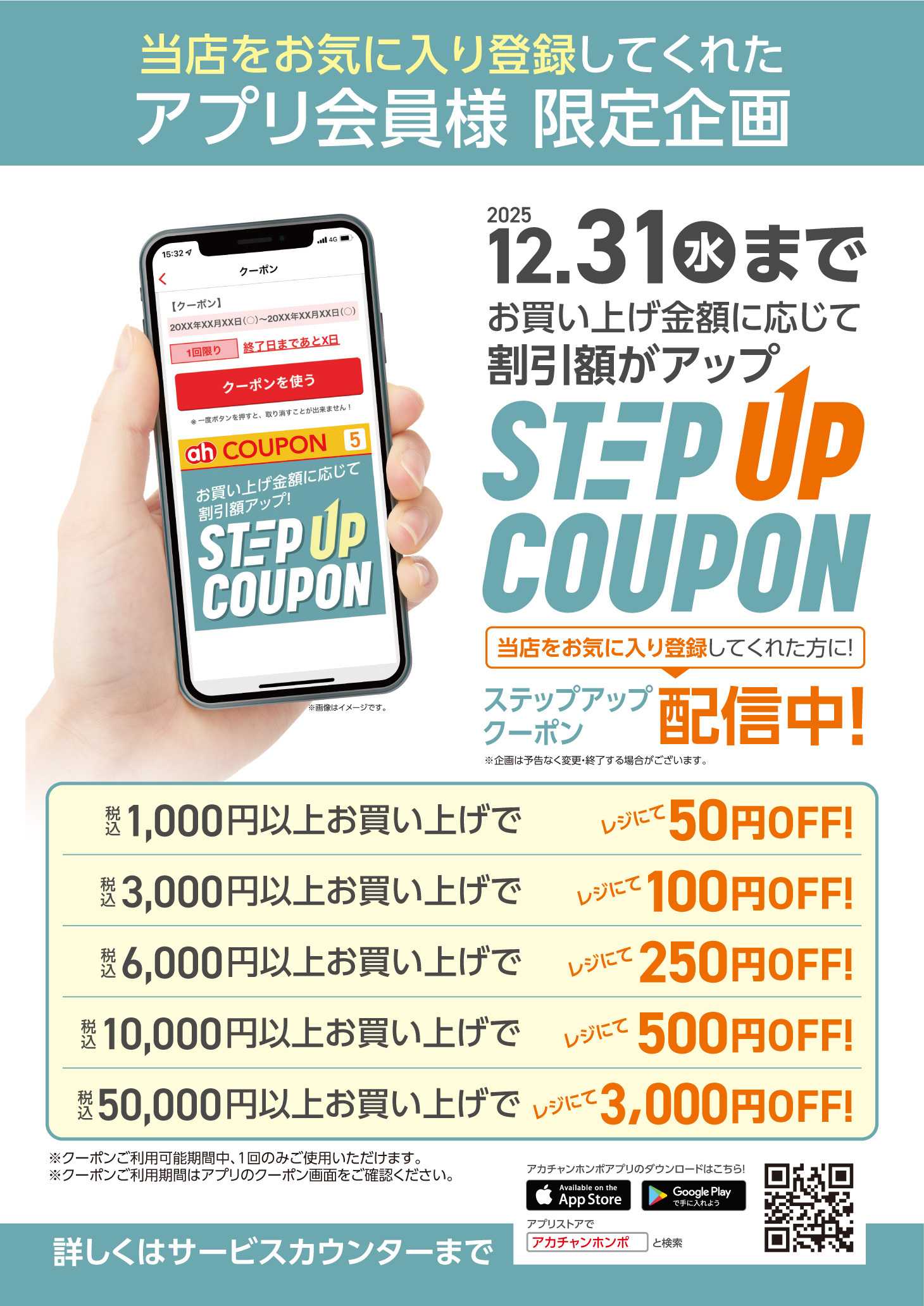 アカチャンホンポ 【店舗限定】ステップアップクーポンのご案内