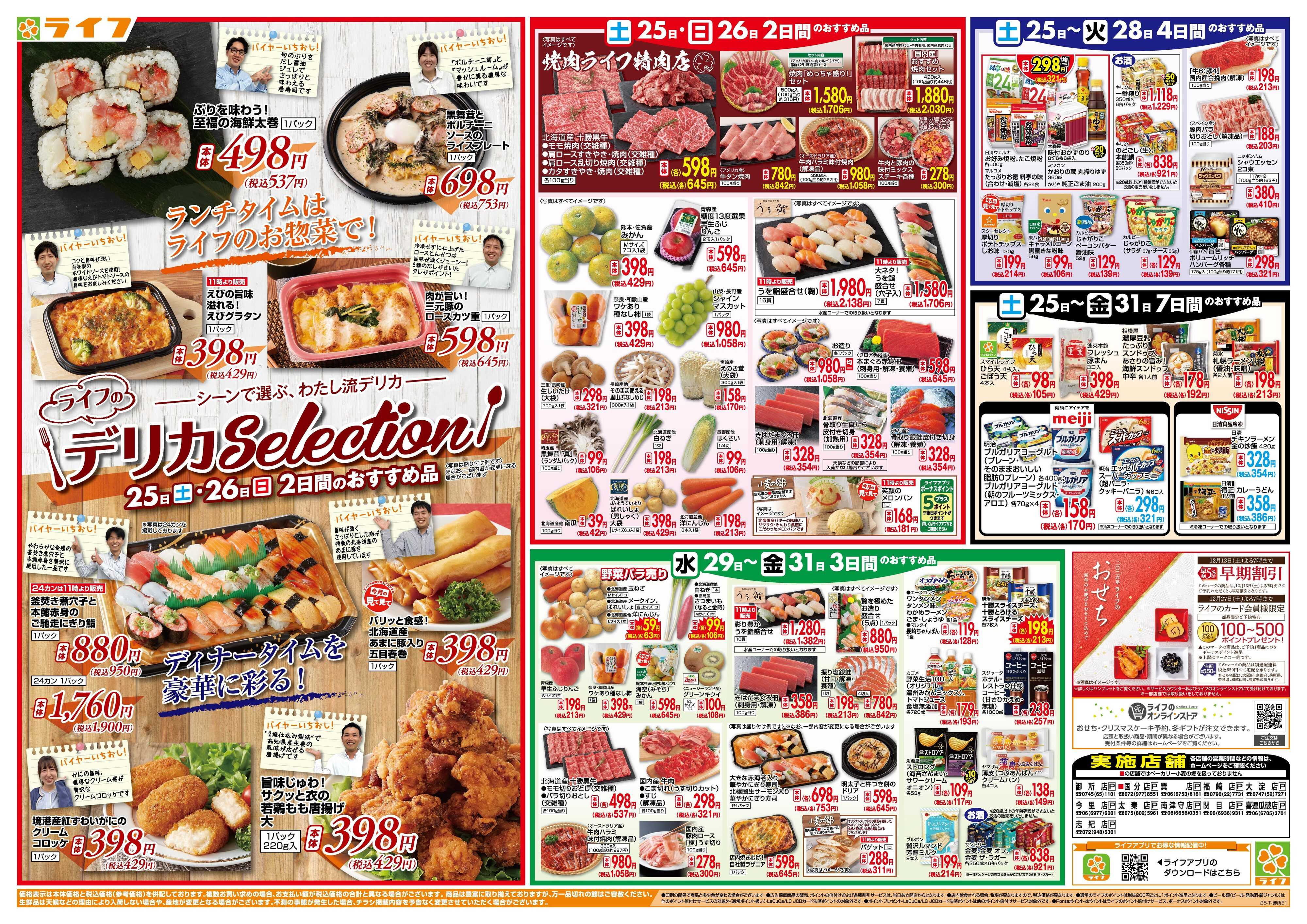 ライフ ライフのお得な1週間