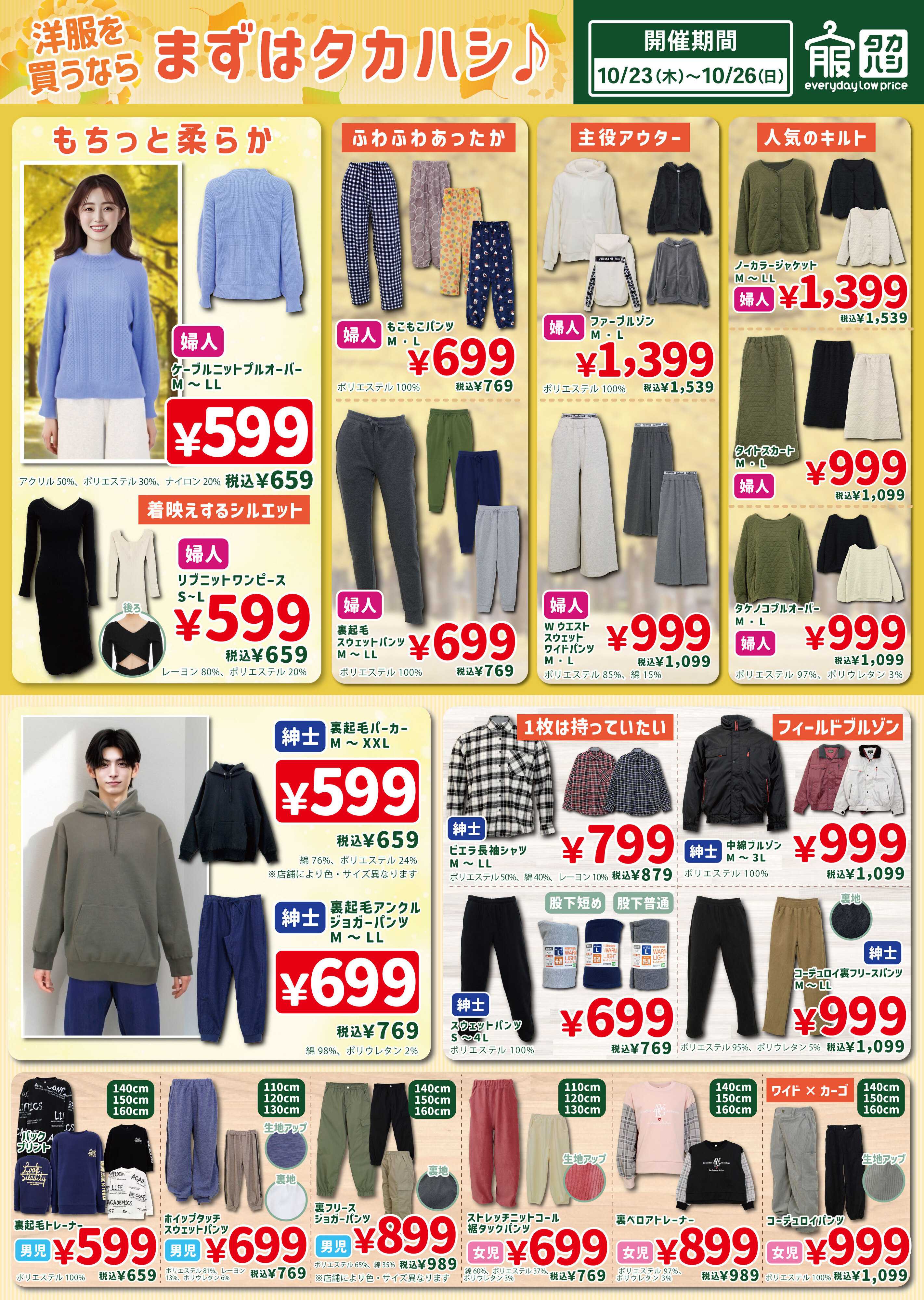 タカハシ 洋服買うならまずはタカハシ！