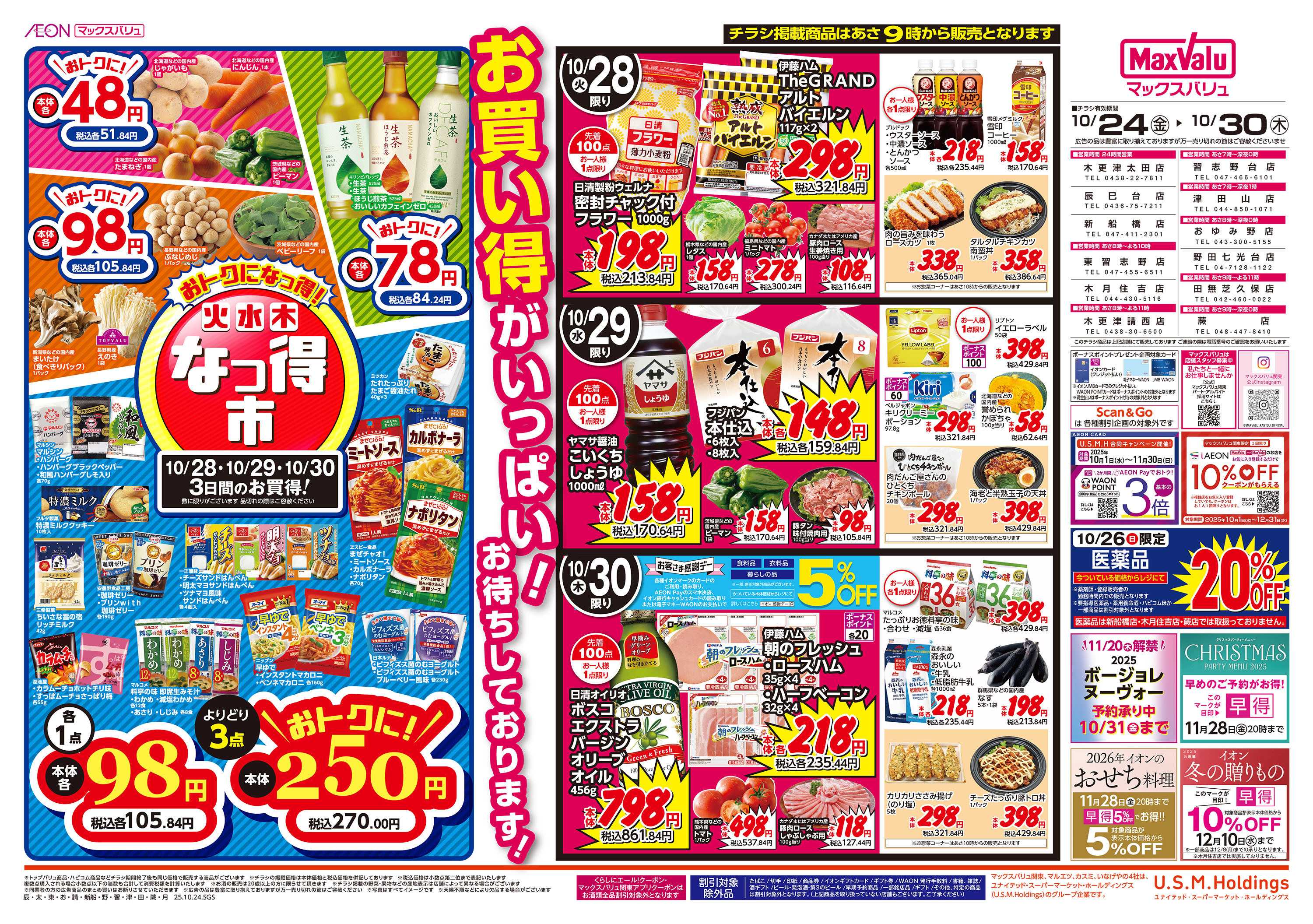 マックスバリュ 1024裏