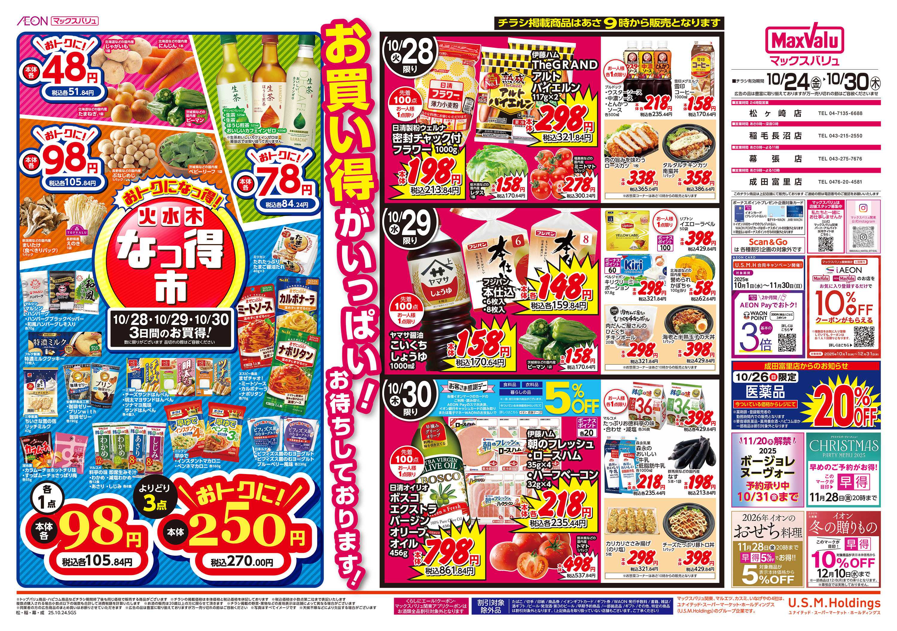 マックスバリュ 1024裏