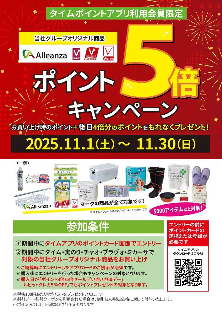 ホームセンタータイム 平井店の最新チラシ・セール情報 | クラシルチラシ