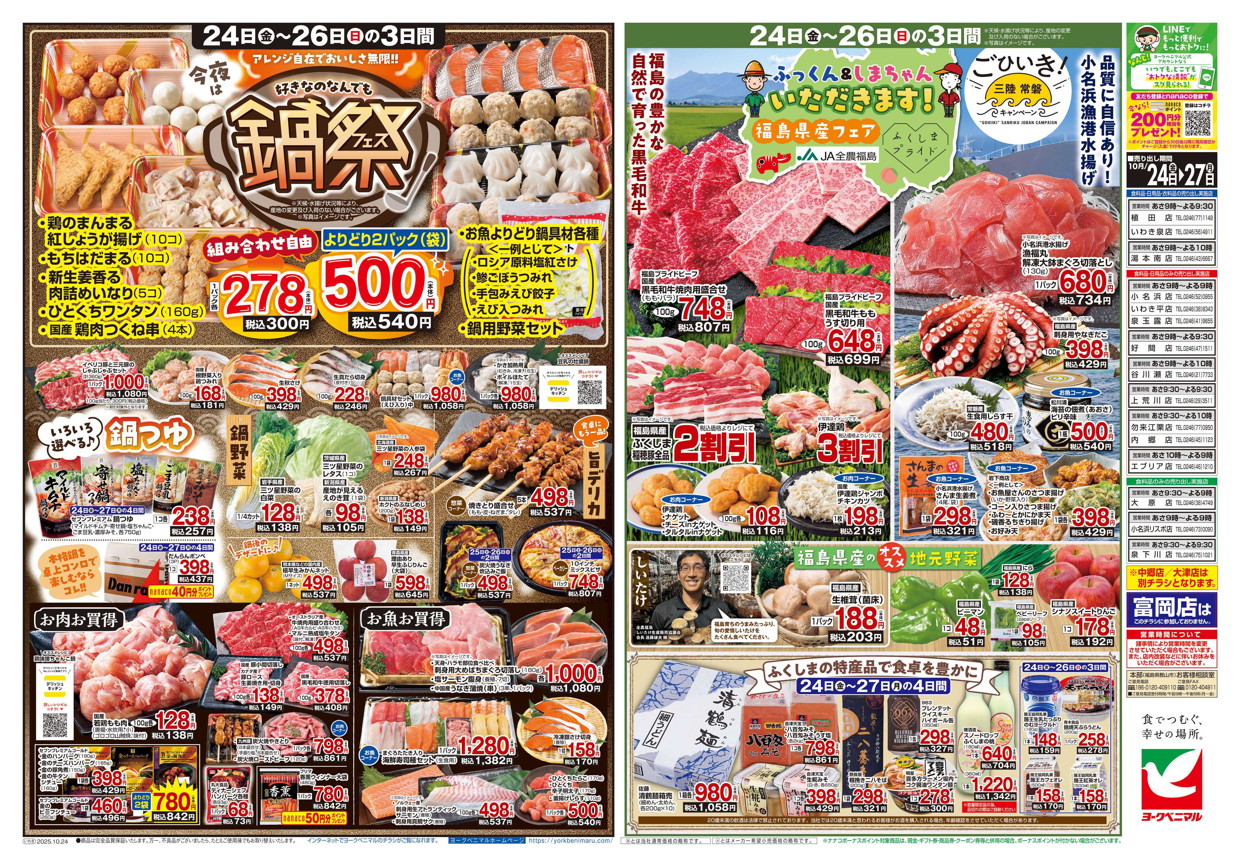 ヨークベニマル 10/24号チラシ