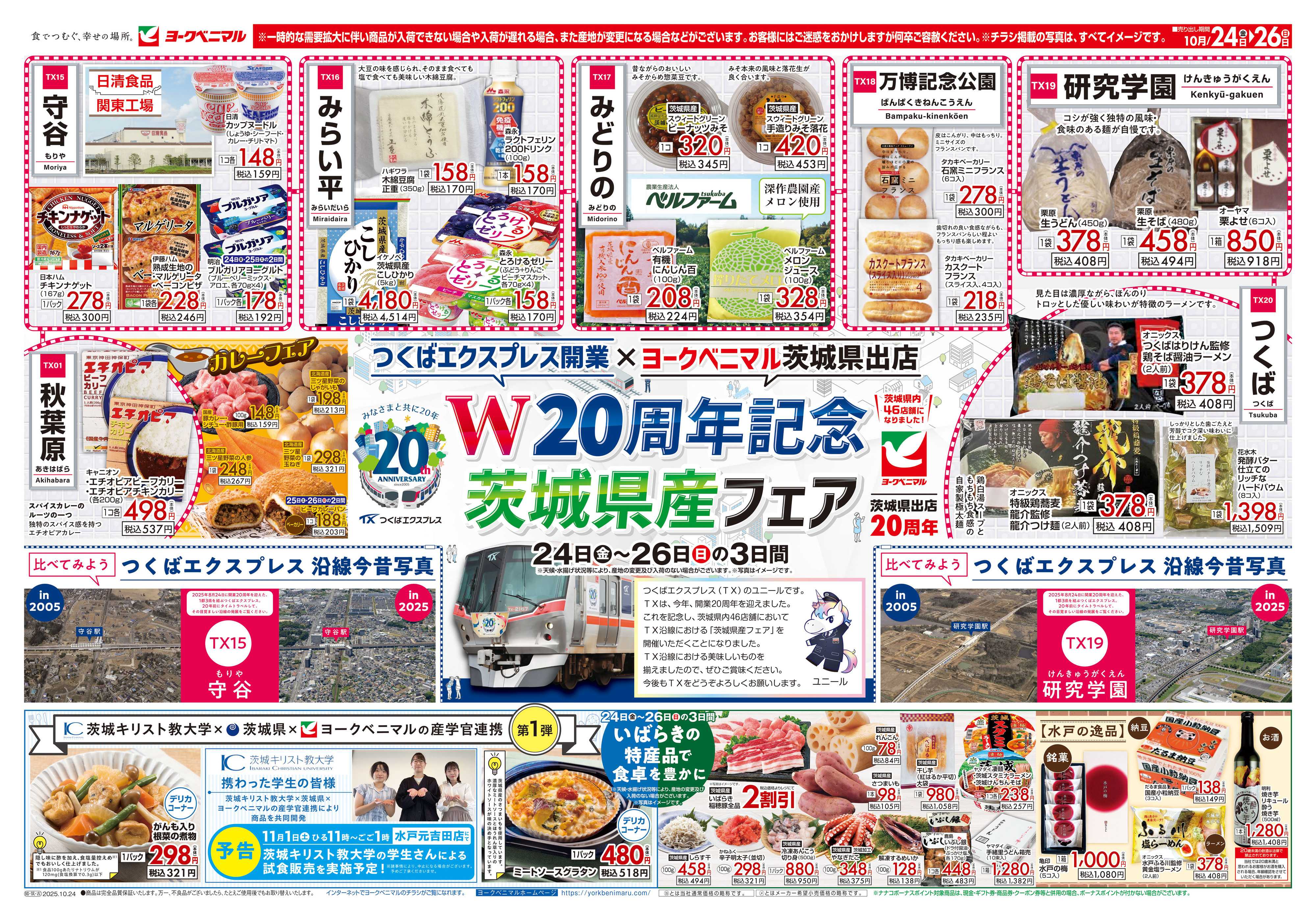 ヨークベニマル 10/24号チラシ