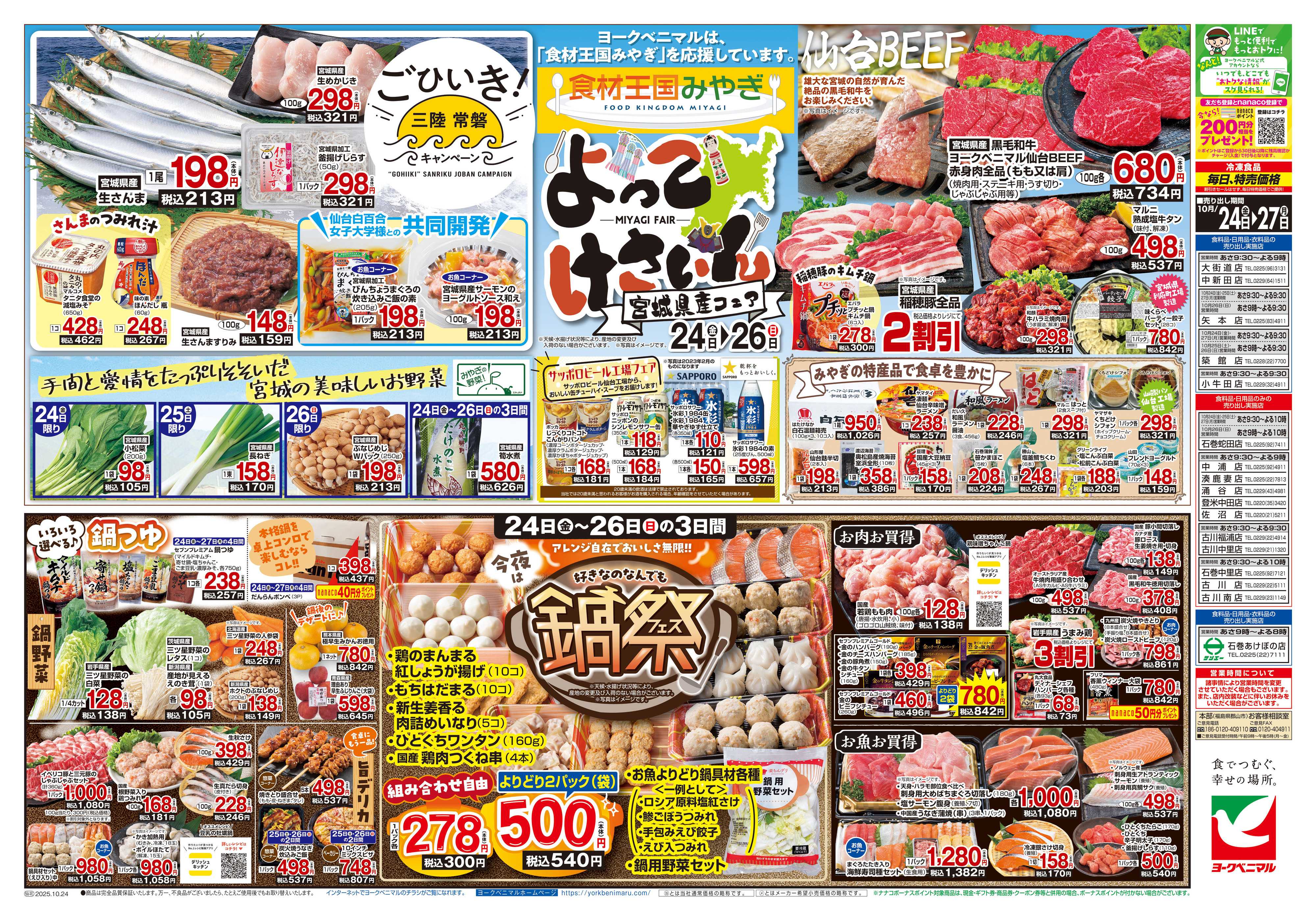 ヨークベニマル 10/24号チラシ