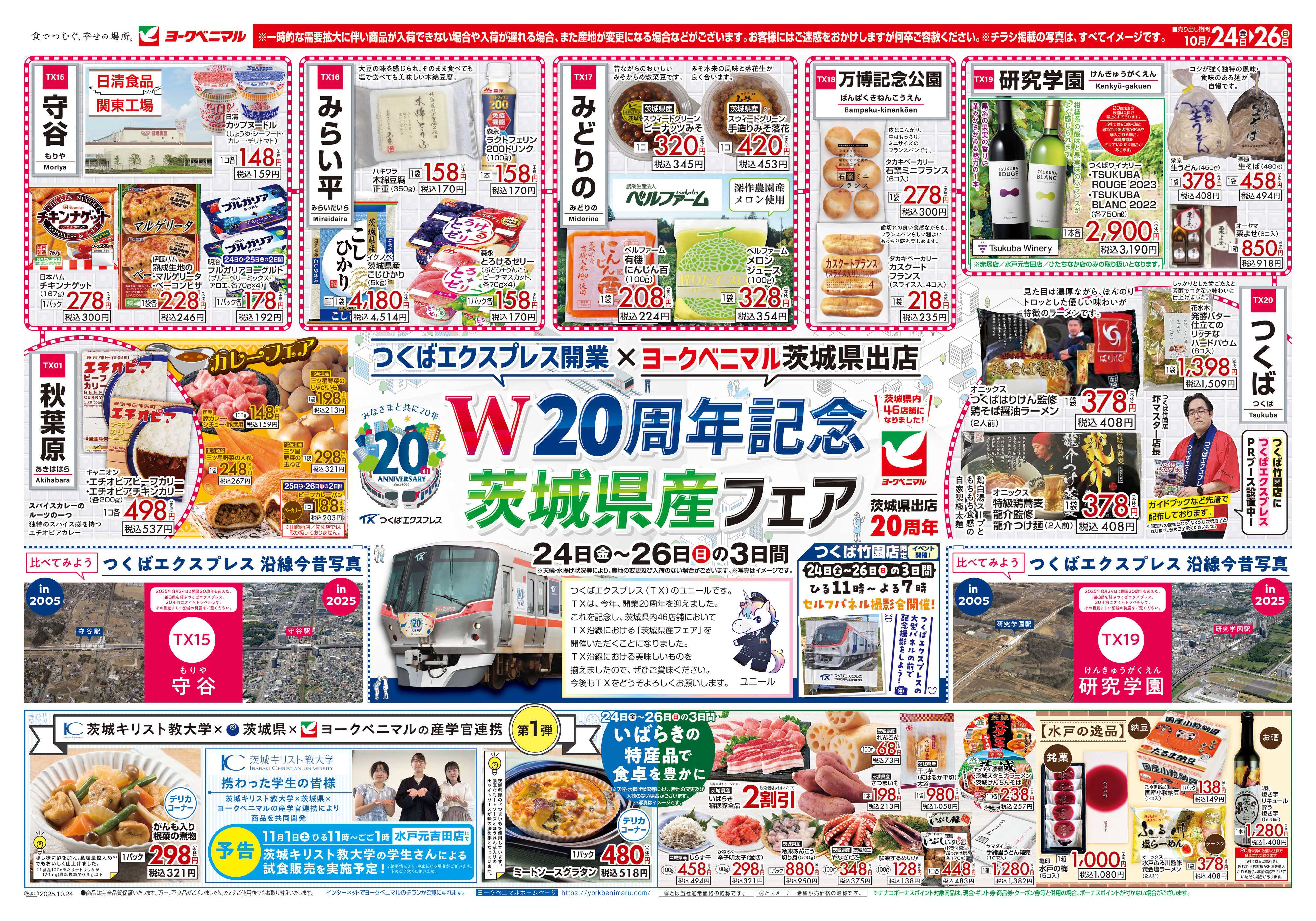 ヨークベニマル 10/24号チラシ