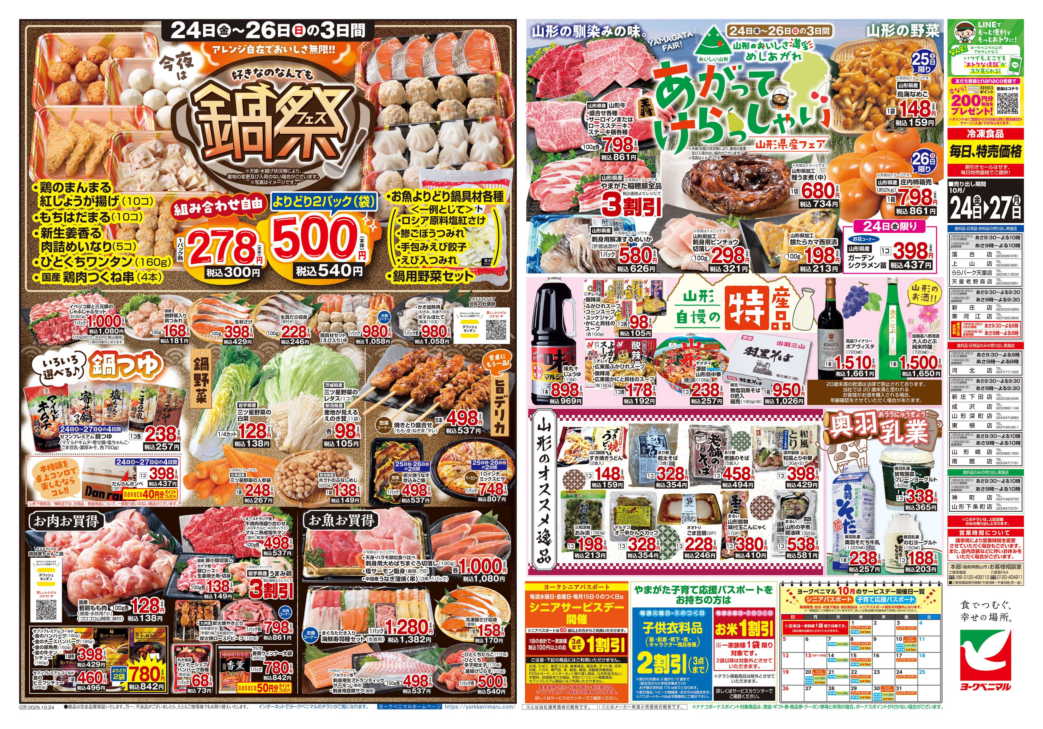 ヨークベニマル 10/24号チラシ