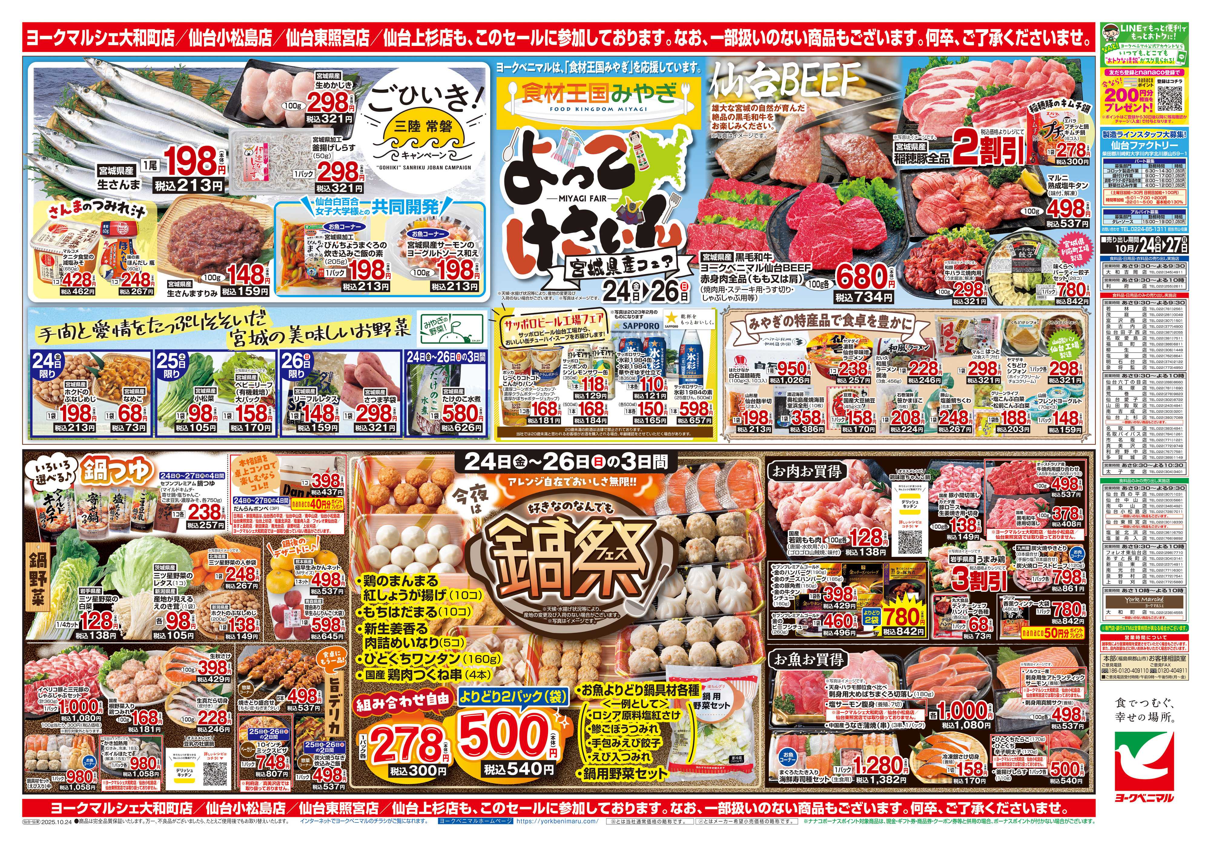 ヨークベニマル 10/24号チラシ