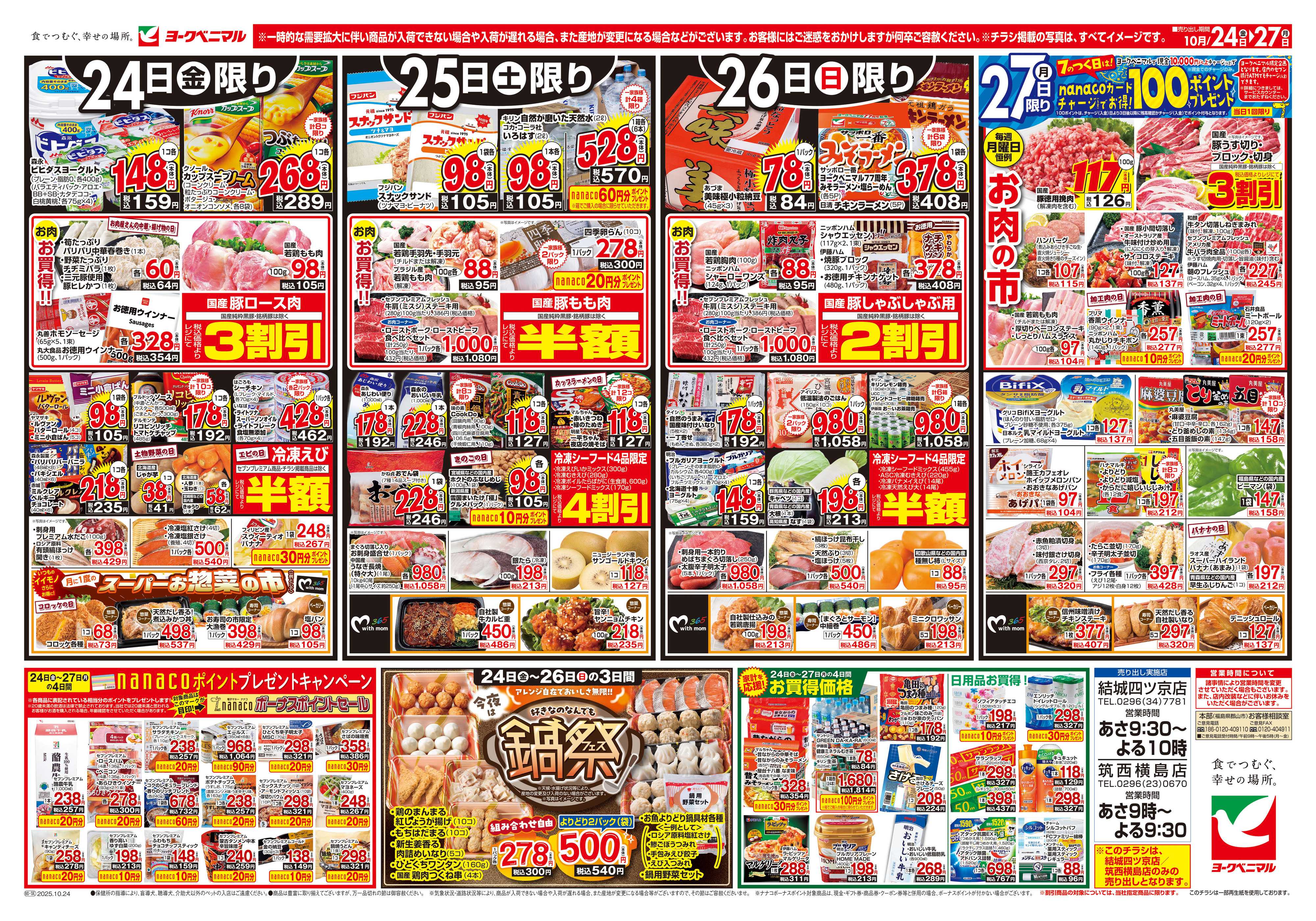 ヨークベニマル 10/24号チラシ