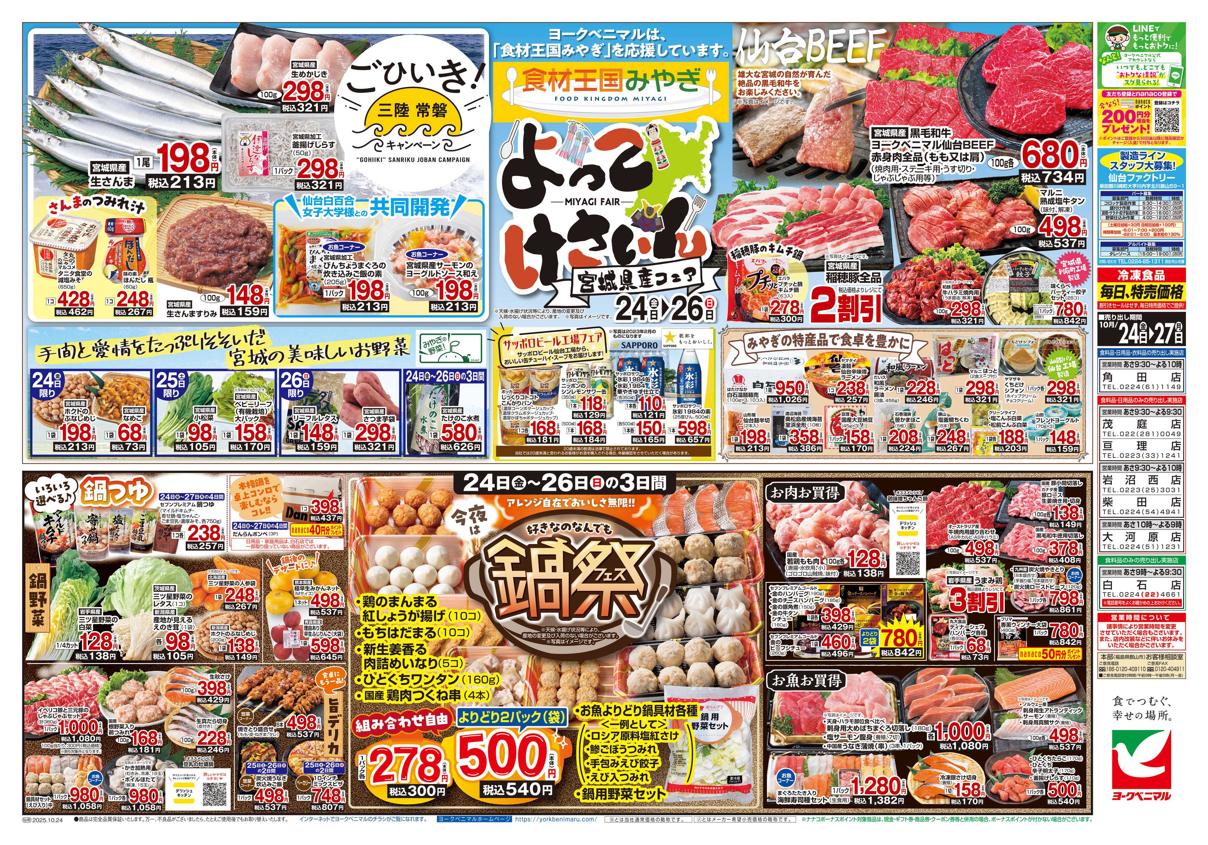 ヨークベニマル 10/24号チラシ