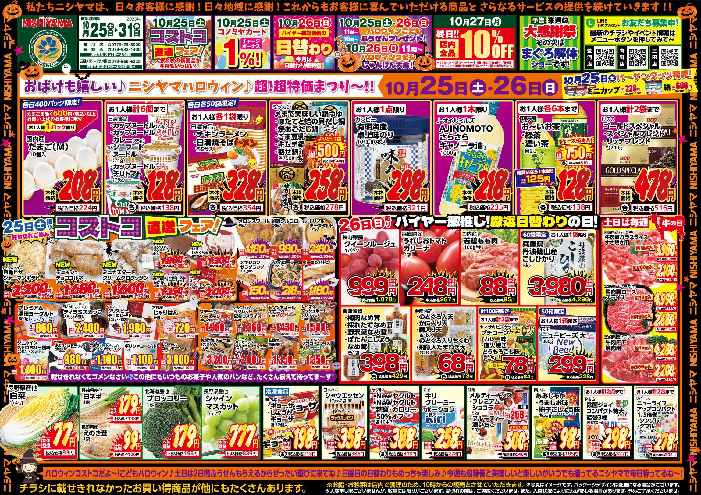 スーパーマーケットNISHIYAMA（ニシヤマ） 10/25(土)～10/31(金)チラシ