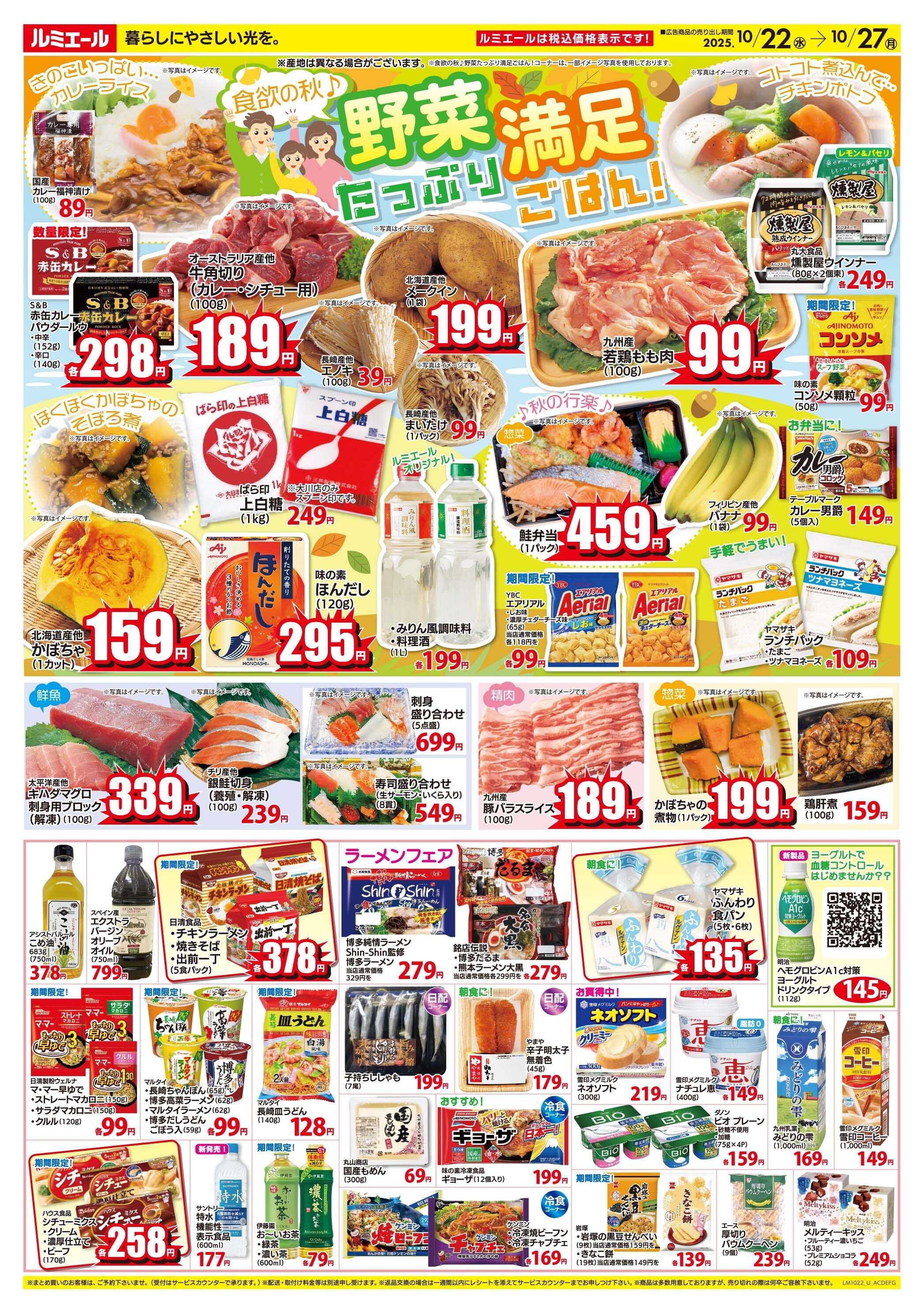 ルミエール 野菜たっぷり、満足ご飯！