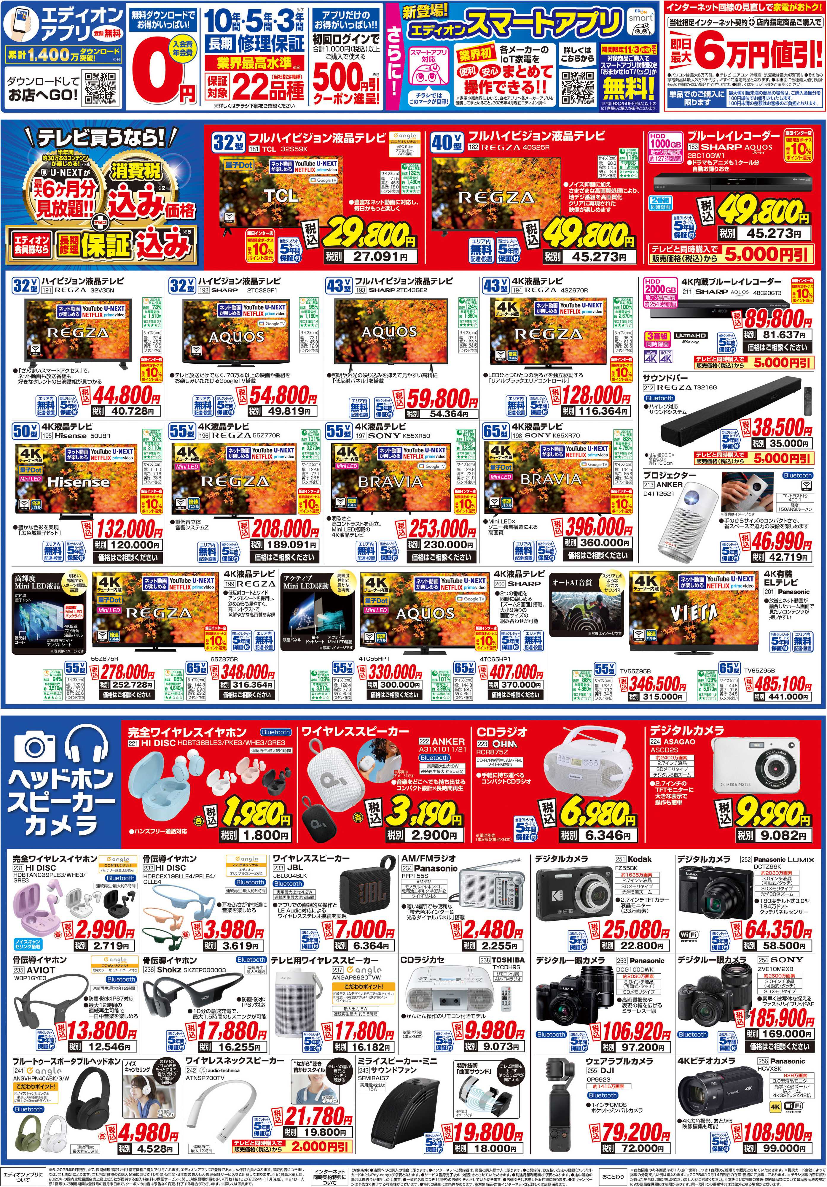 EDION エディオン飯田インター店オープン