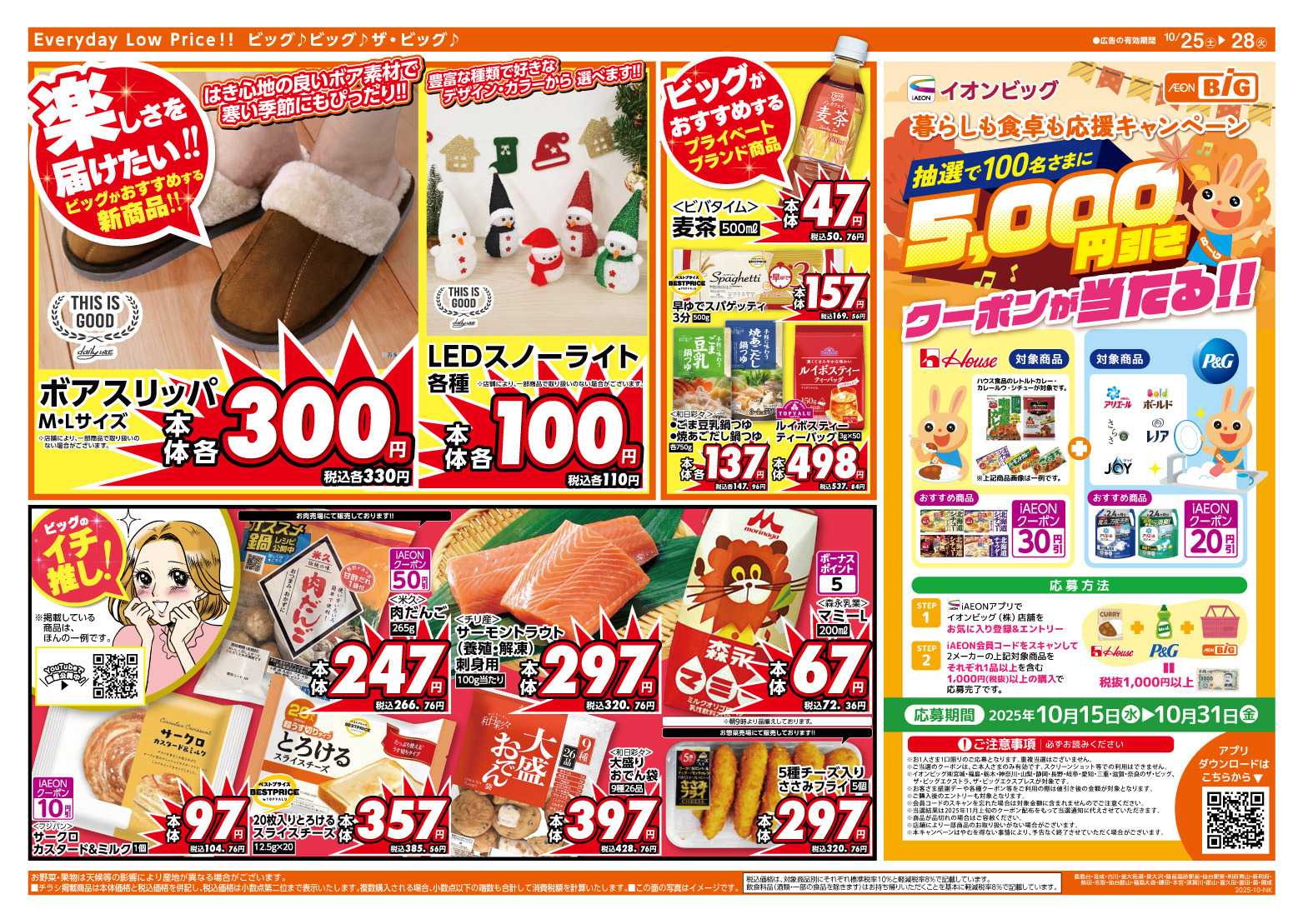ザ・ビッグ ５のつく日はポイント２倍！