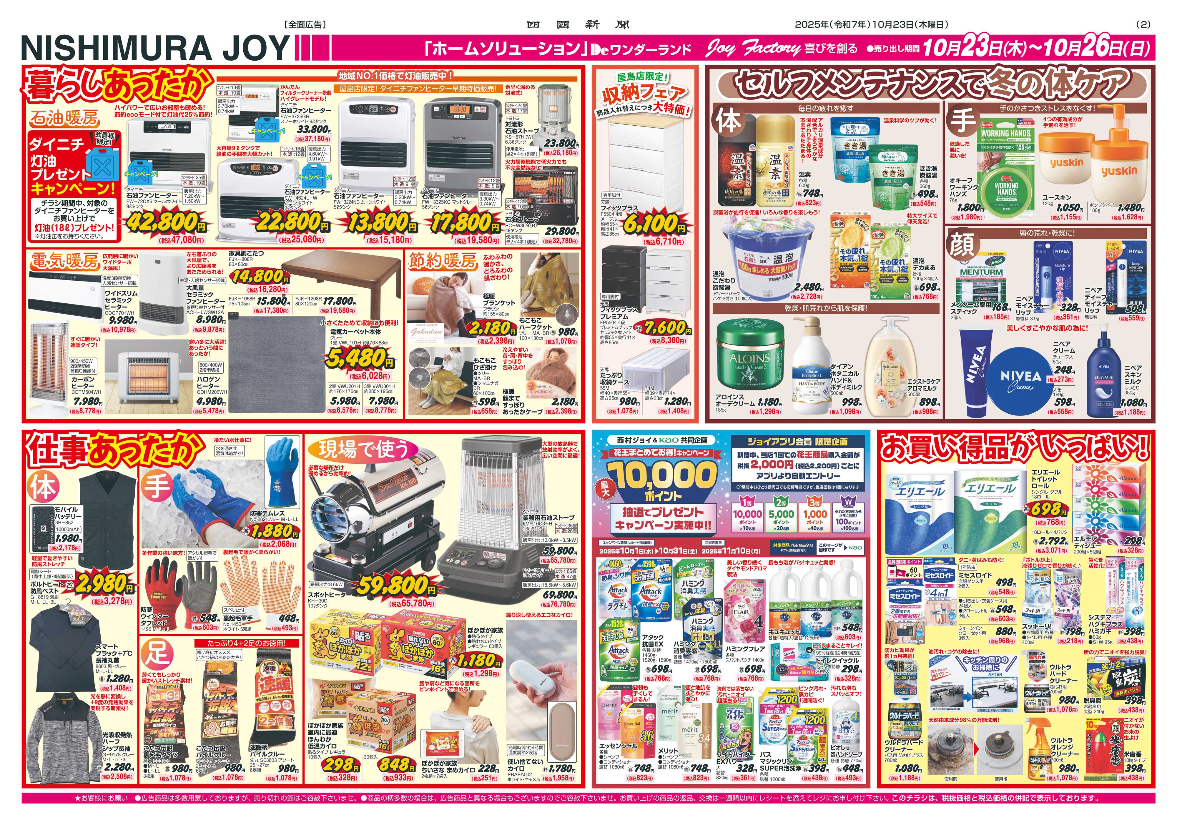 西村ジョイ ペット＆フラワーフェスタ屋島店イベント