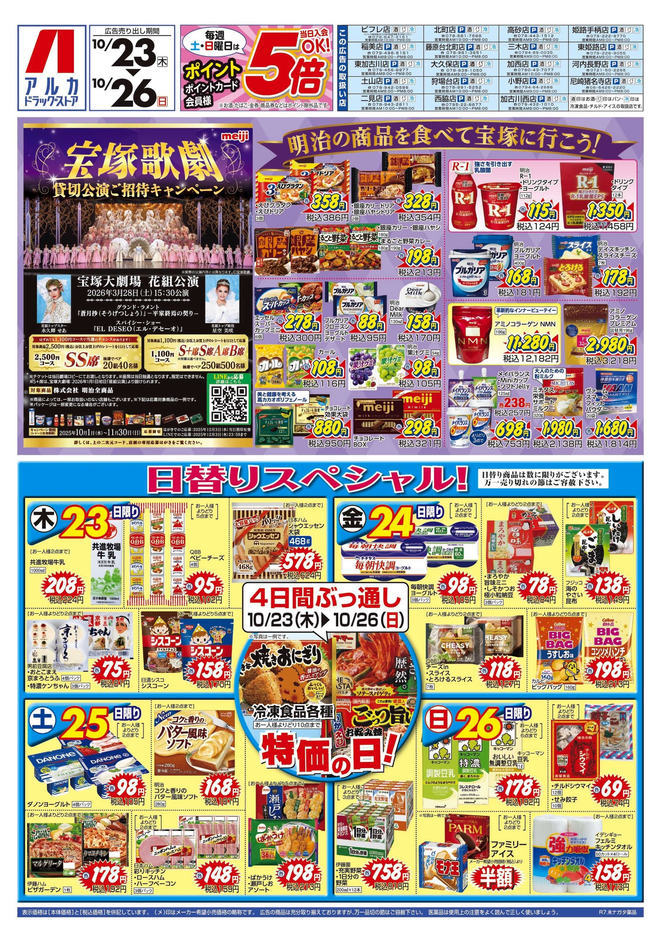 アルカドラッグストア 4日間ぶっ通し！冷凍食品特価セール！！！