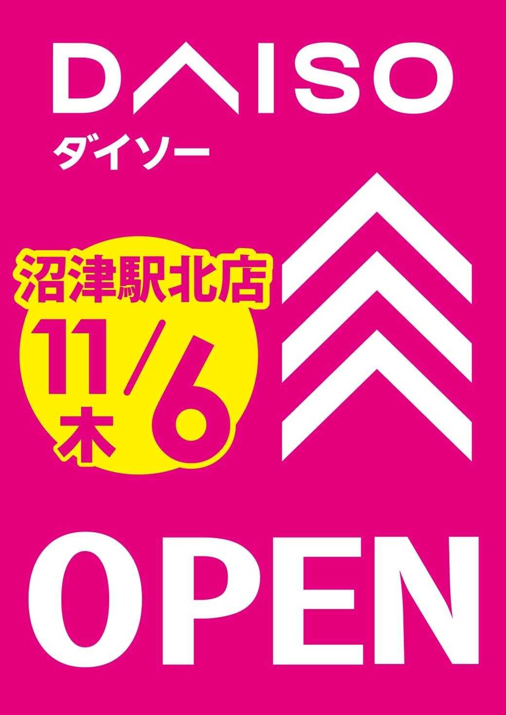 エスポット ESP沼津駅北店_ダイソーOPENのお知らせ