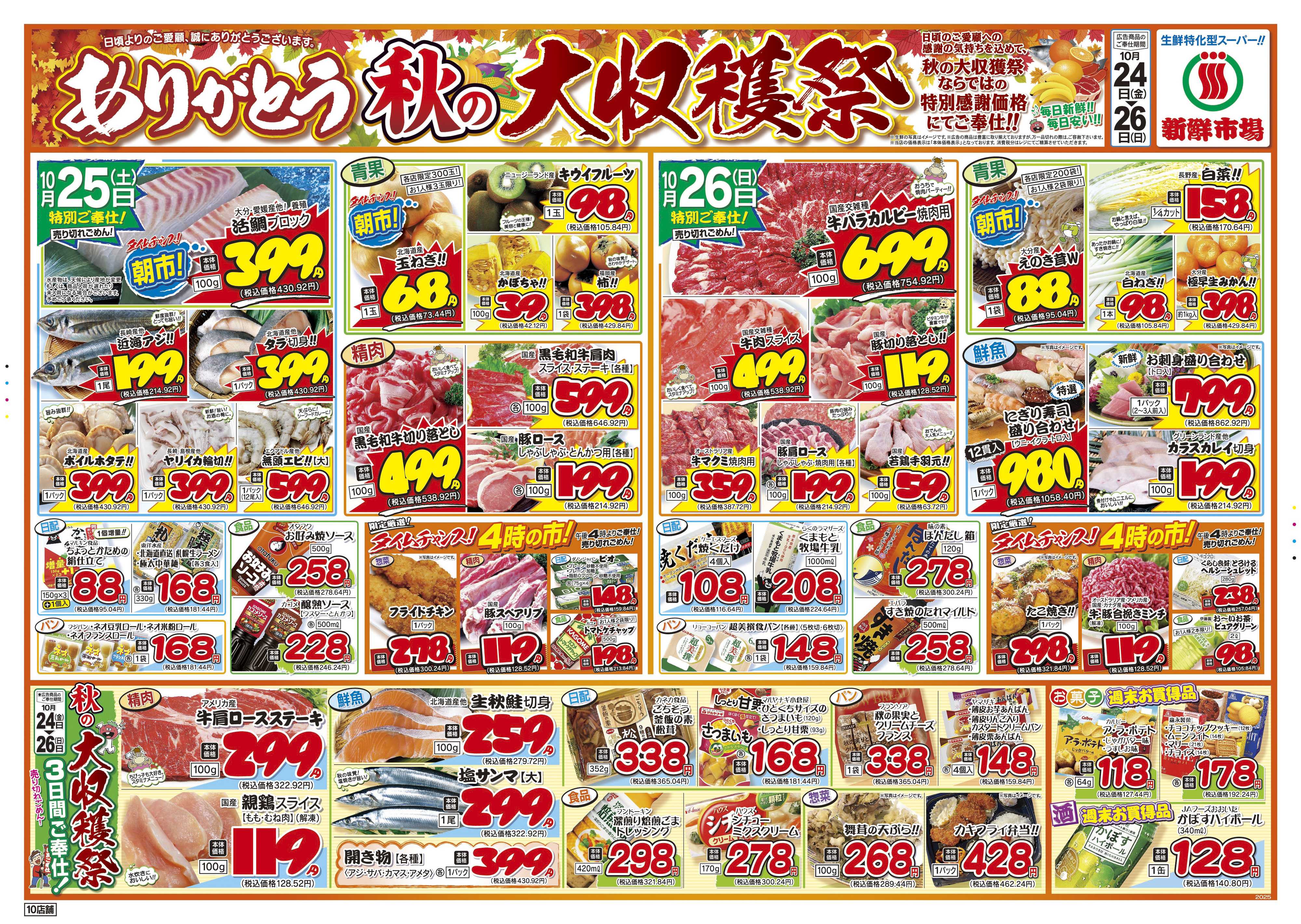 新鮮市場 10_1024-26