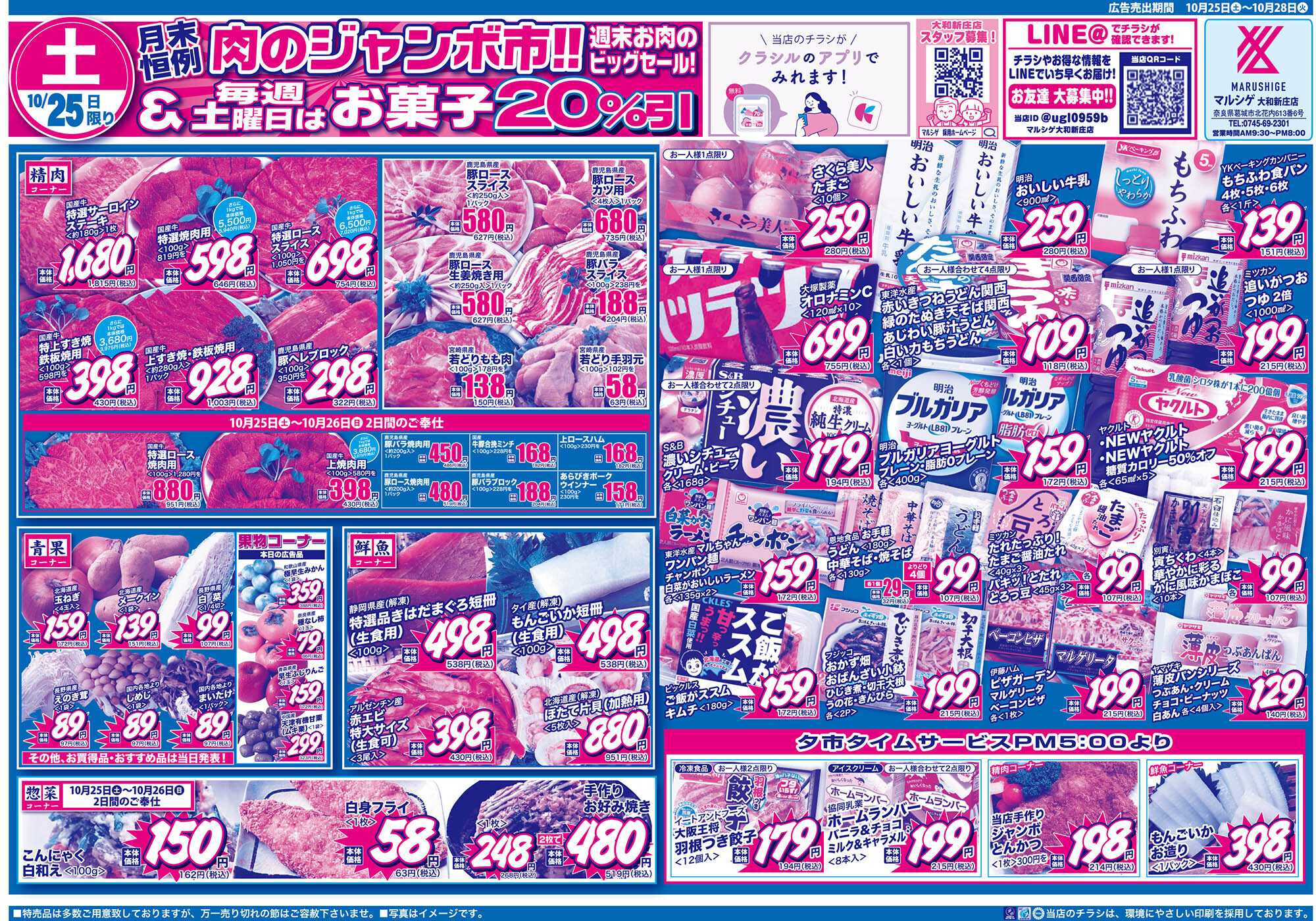 マルシゲ チラシのご案内